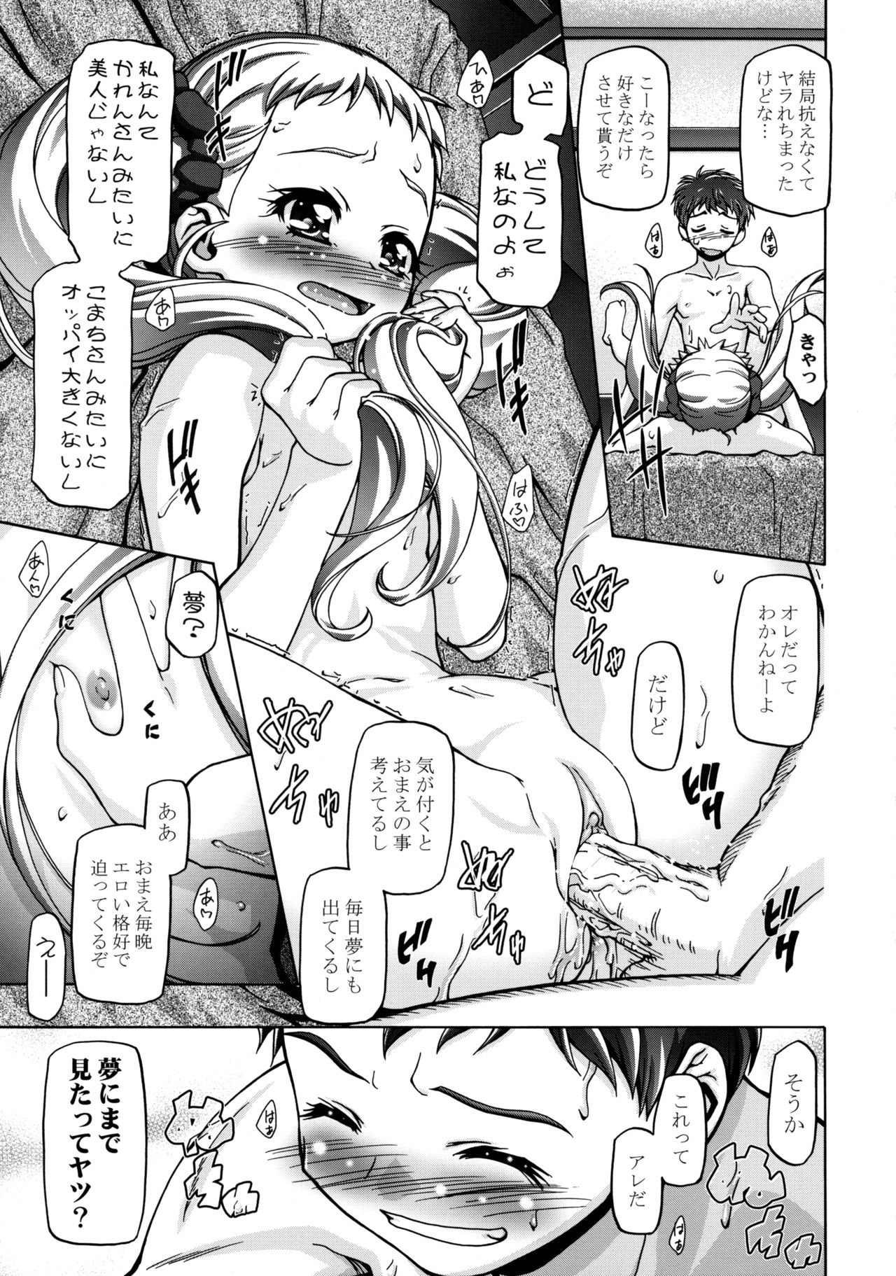 (C75) [Gambler Club (Kousaka Jun)] UraShiro (Yes! PreCure 5) [Decensored] page 26 full
