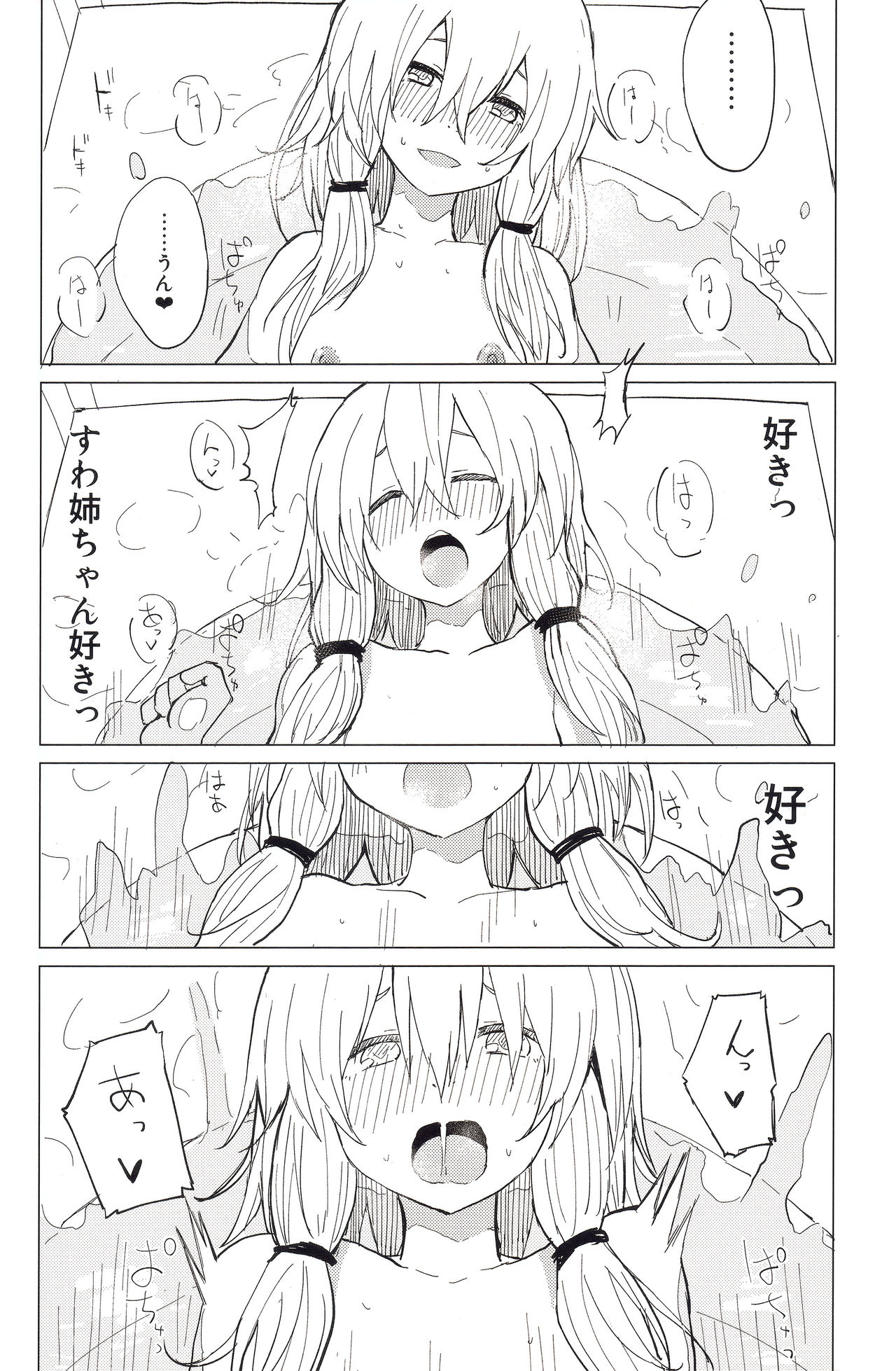 (Kouroumu 11) [100yenMoFA (Mirino)] Motto! Suwa Nee-chan Amae Sasete! Suwa Shota Bangaihen 4 (Touhou Project) page 20 full