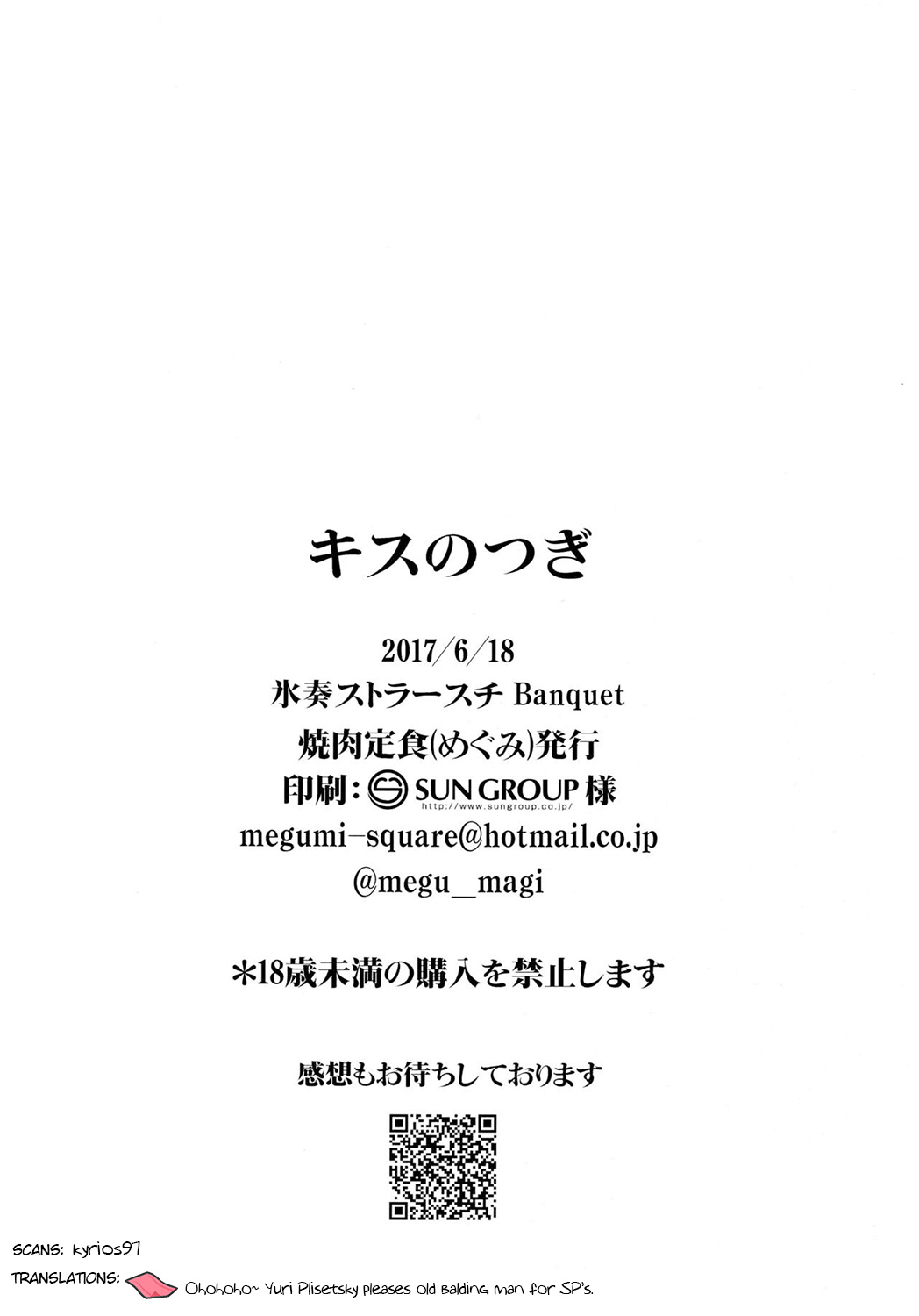 (Hyousou Strast Banquet) [Yakiniku Teishoku (Megumi)] Kiss no Tsugi (Yuri!!! on ICE) [English] [blanket] page 17 full