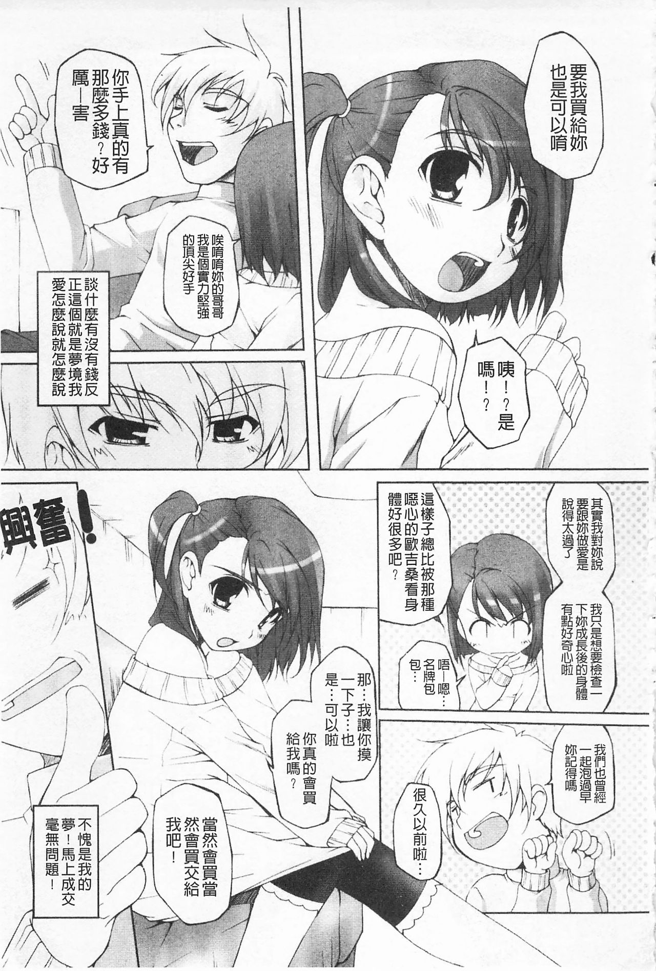 [Nishizaki Eimu] Himekuri | 吃掉女孩 [Chinese] page 50 full