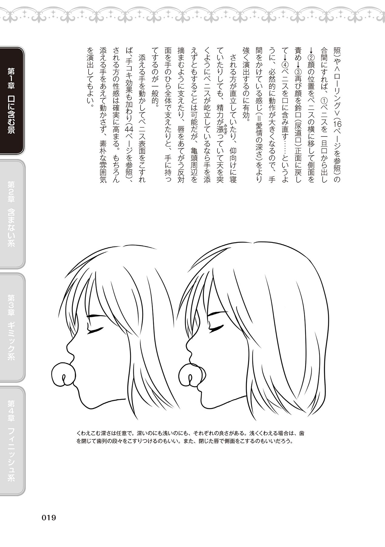 Fellatio Kanzen Manual Illust Ban...... Fella Tech! page 21 full