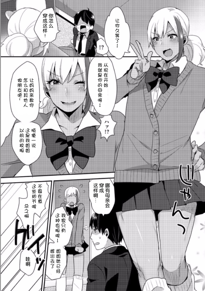 [Mogiki Hayami] Jousou Kurogal Mama Danshi (Boy's Pierce Kaihatsu Shitsu Vol. 21) [Chinese] [空想少年汉化] page 11 full