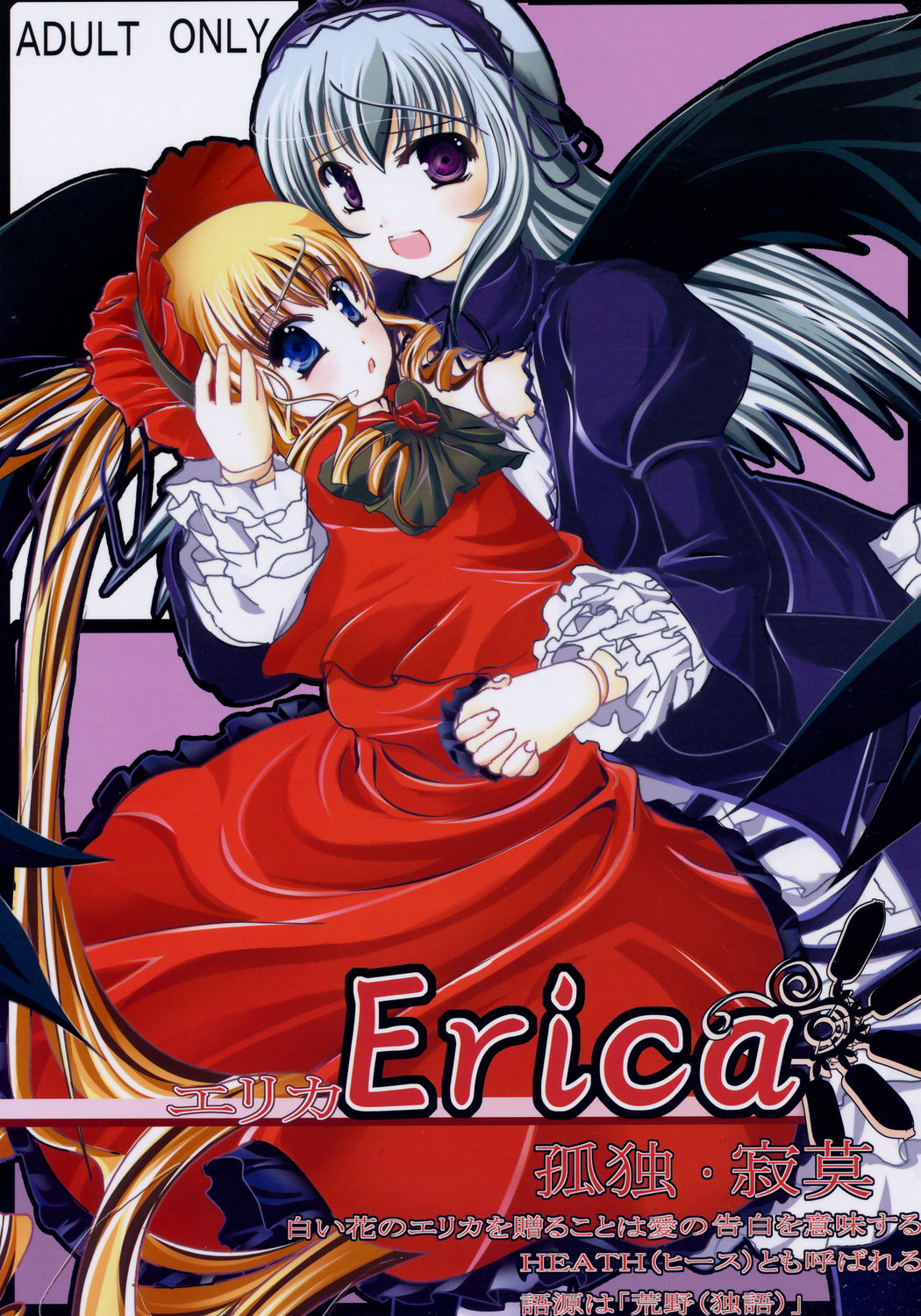 (Makimaki 3) [Omomuroni (Rucuk)] Erica (Rozen Maiden) page 1 full