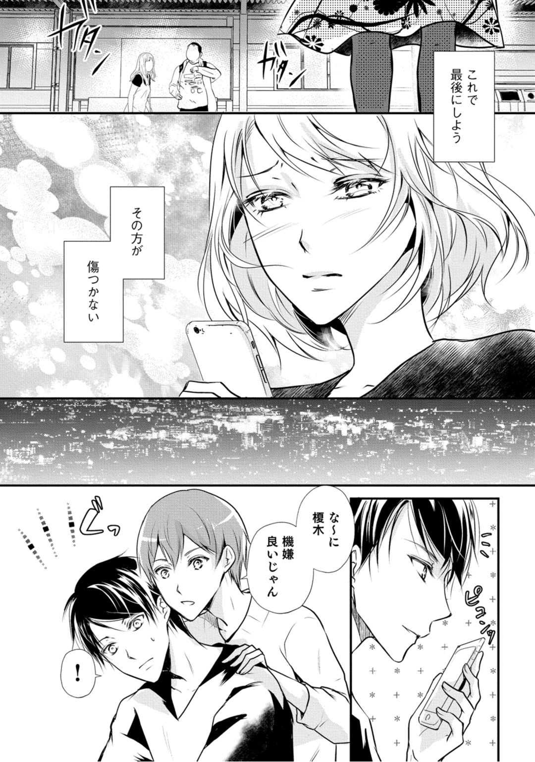 [木成あけび] 上司が恋を信じない 後編1 page 16 full