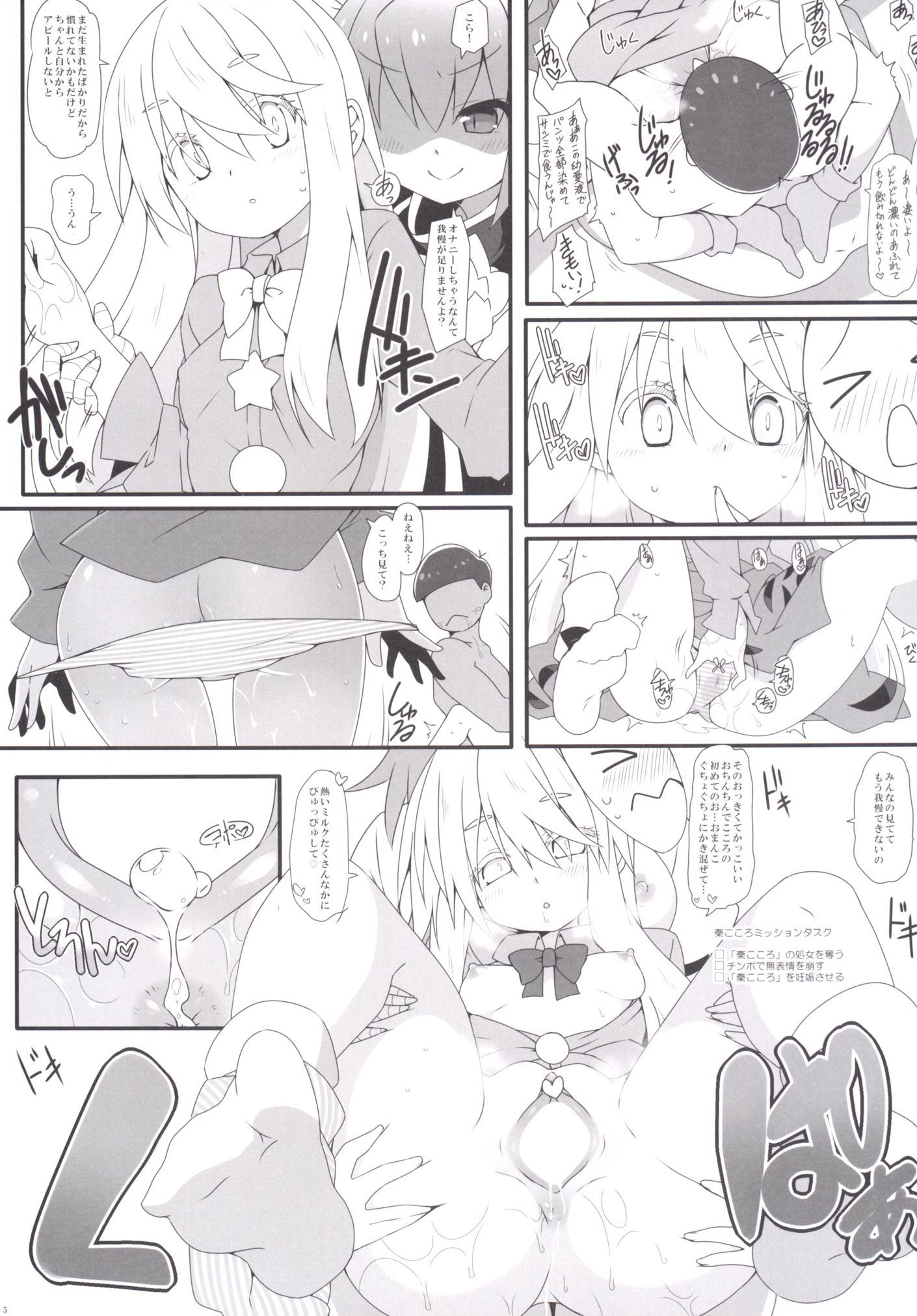 (C89) [Cola Bolt (Kotomuke Fuurin)] MissionIn:Pink (Touhou Project) page 6 full