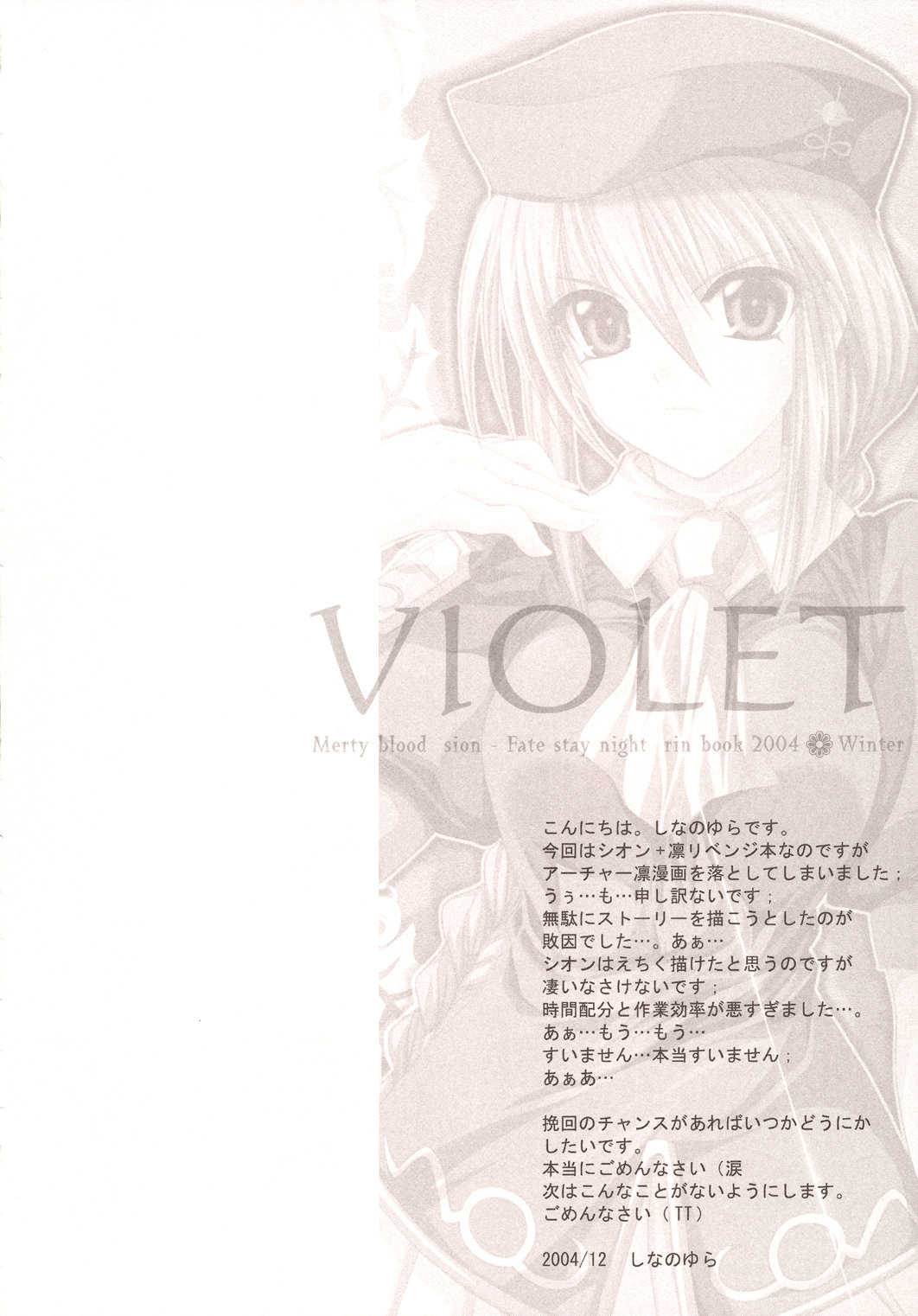 (C67) [FANTASY WIND (Shinano Yura)] VIOLET (Fate/stay night, Tsukihime) page 9 full
