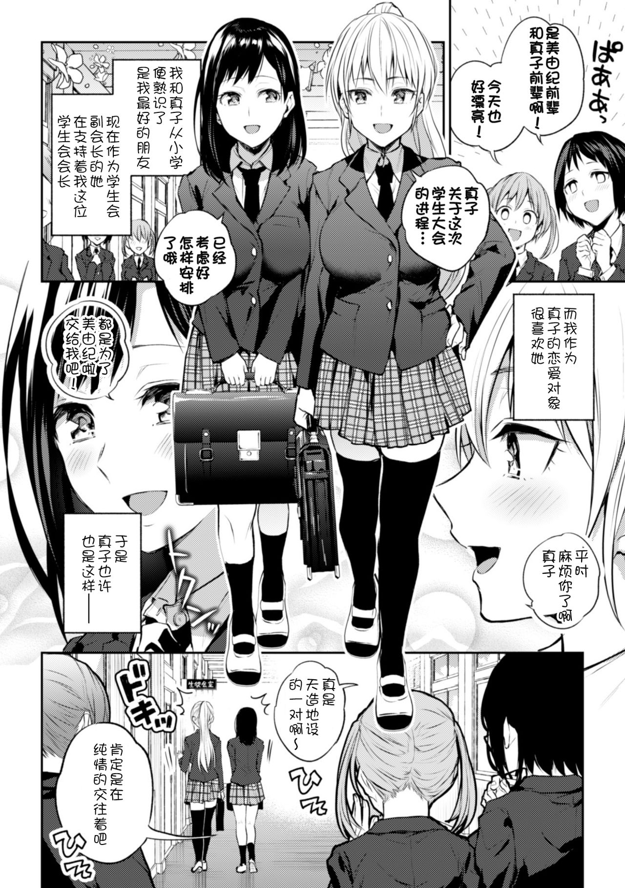 [Nagashiro Rouge] Kaichou to Fukukaichou no Fujun na Otsukiai Ch. 1 [Chinese] [WTM直接汉化] [Digital] page 6 full