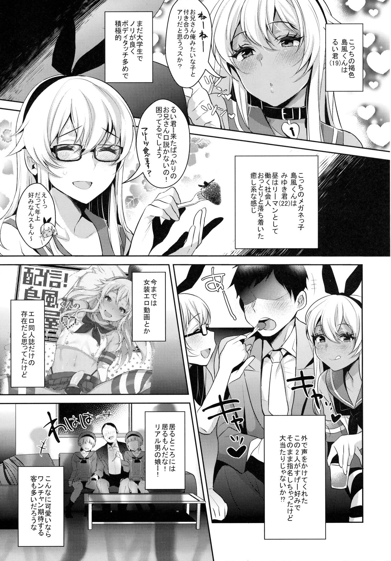 (C91) [Inariya (Inari)] Shucchou! Shimakaze-kun no Heya ~Josou CabaClu Hen~ (Kantai Collection -KanColle-) page 6 full