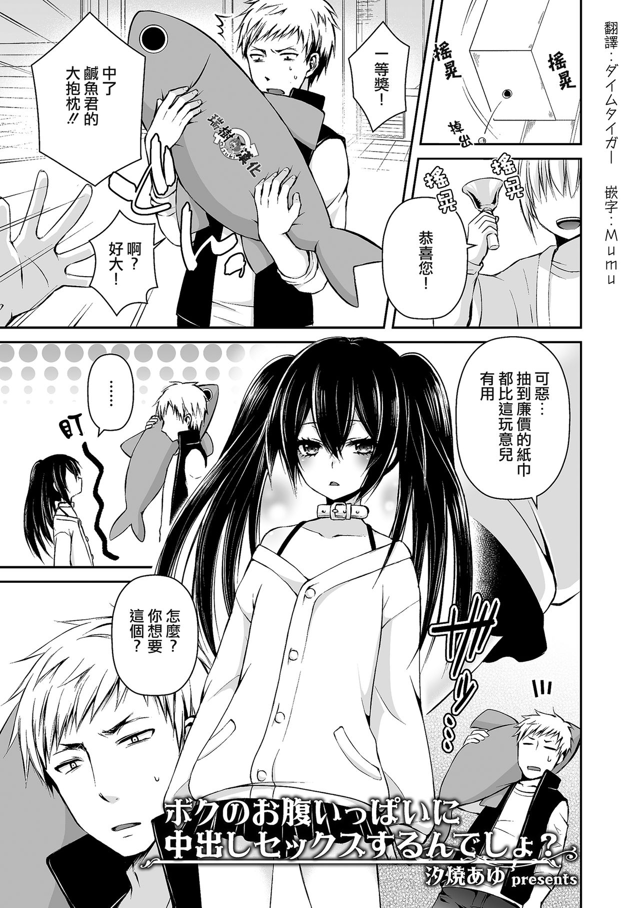 [Sioyaki Ayu] Boku no Onaka Ippai ni Nakadashi Sex Surun desho? (Tamaharu) [Chinese] [瑞树汉化组] [Digital] page 1 full