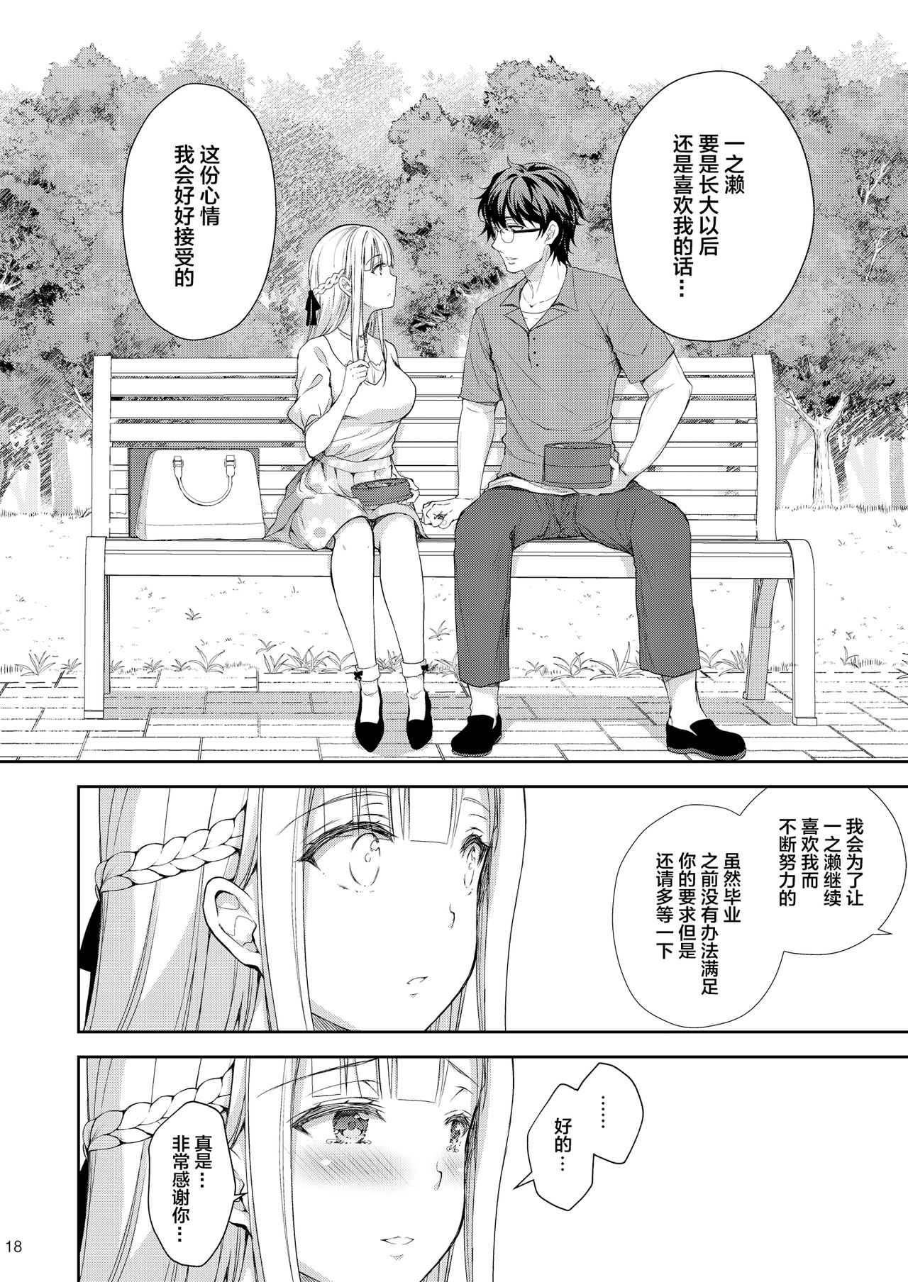 (C96) [Sugar*Berry*Syrup (Crowe)] Indeki no Reijou 3 ~Yureugoku Kokoro, Yoru Midareru Mitsubana~ [Chinese] [绅士仓库&Lolipoi联合汉化] page 19 full