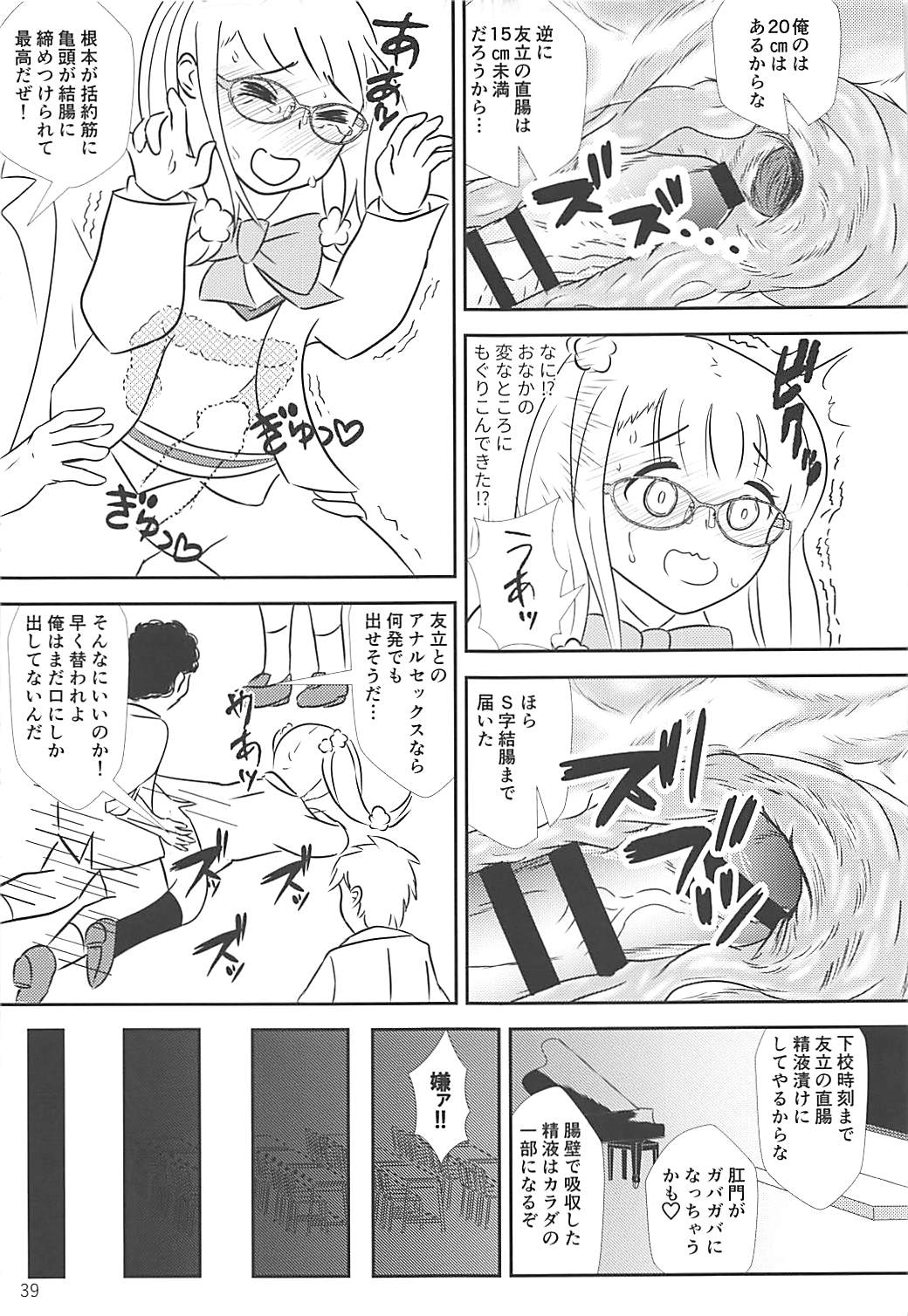 (Shi~musu! 17) [Tairyo-tei (Tairyo Ryou)] Gomennasai...... Gomennasai...... (Pop in Q) page 39 full