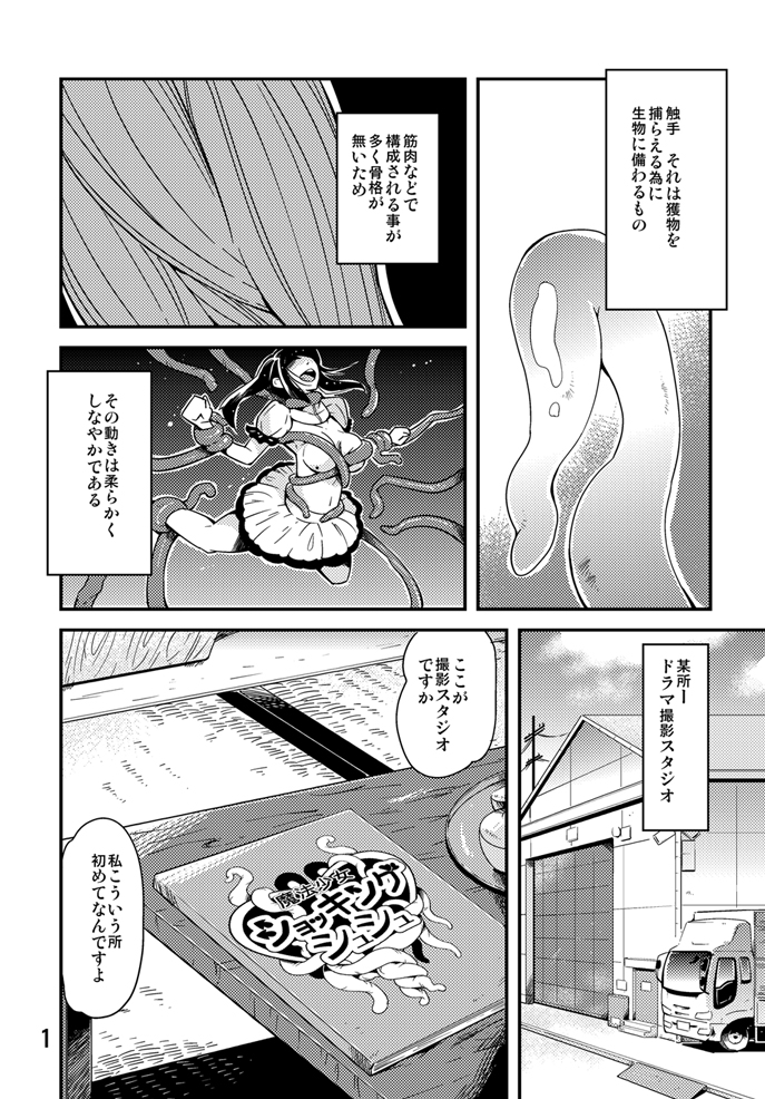[Kawai] Odoru Shokushu Kenkyuujo 8 page 2 full