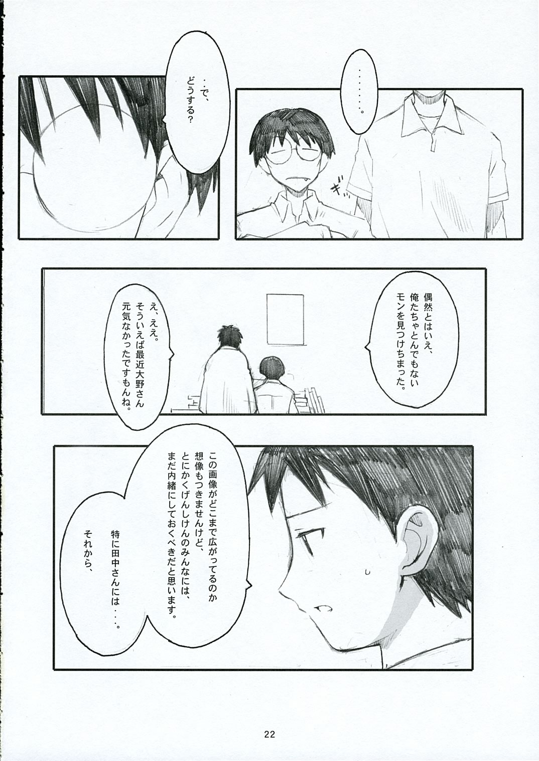 (C68) [Kansai Orange (Arai Kei)] Oono Shiki (Genshiken) page 21 full