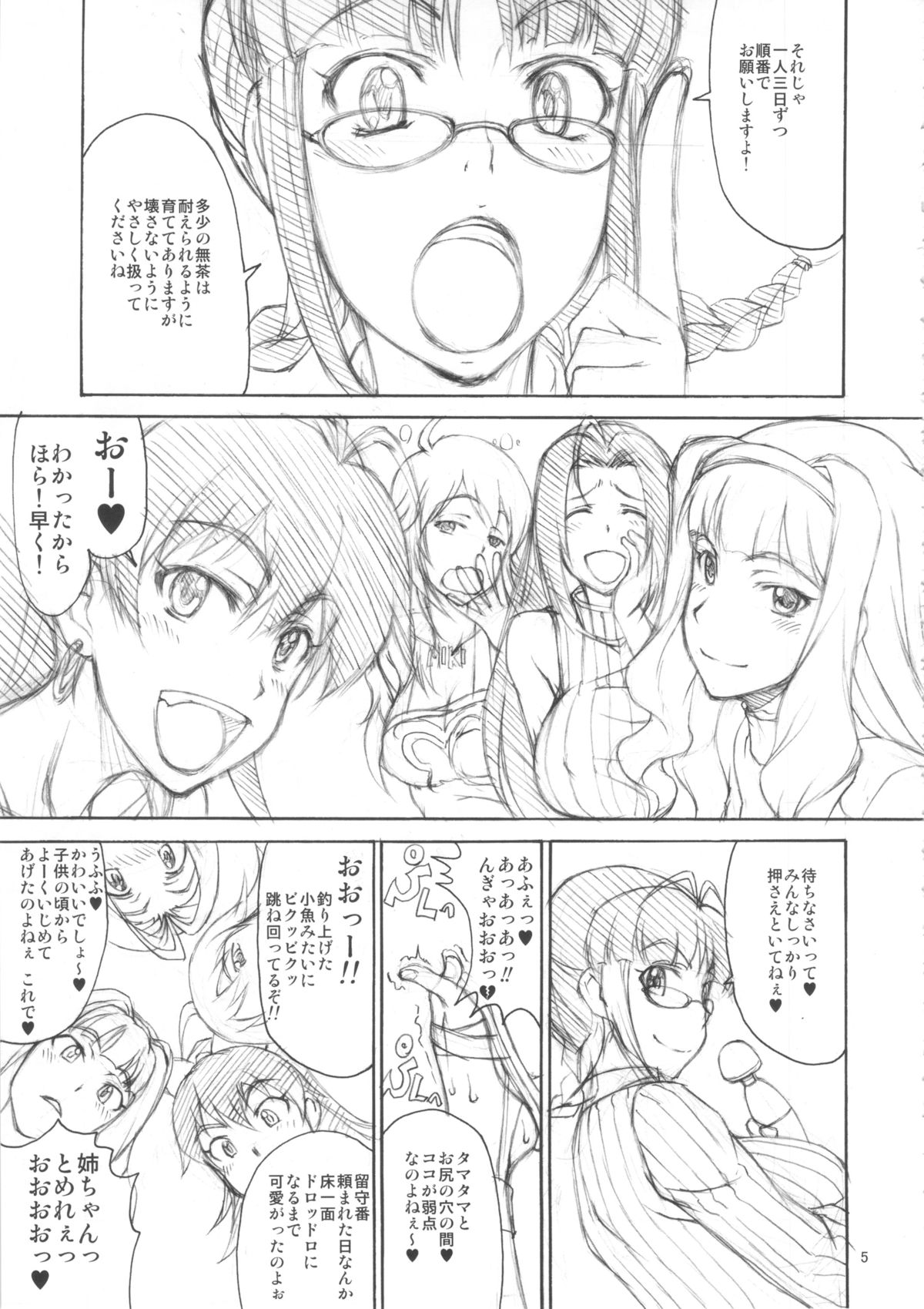 (Futaket 9) [Majimadou (Matou)] THE BLACK & PINK PARADE D-SIDE Junbigou (THE IDOLM@STER) page 4 full