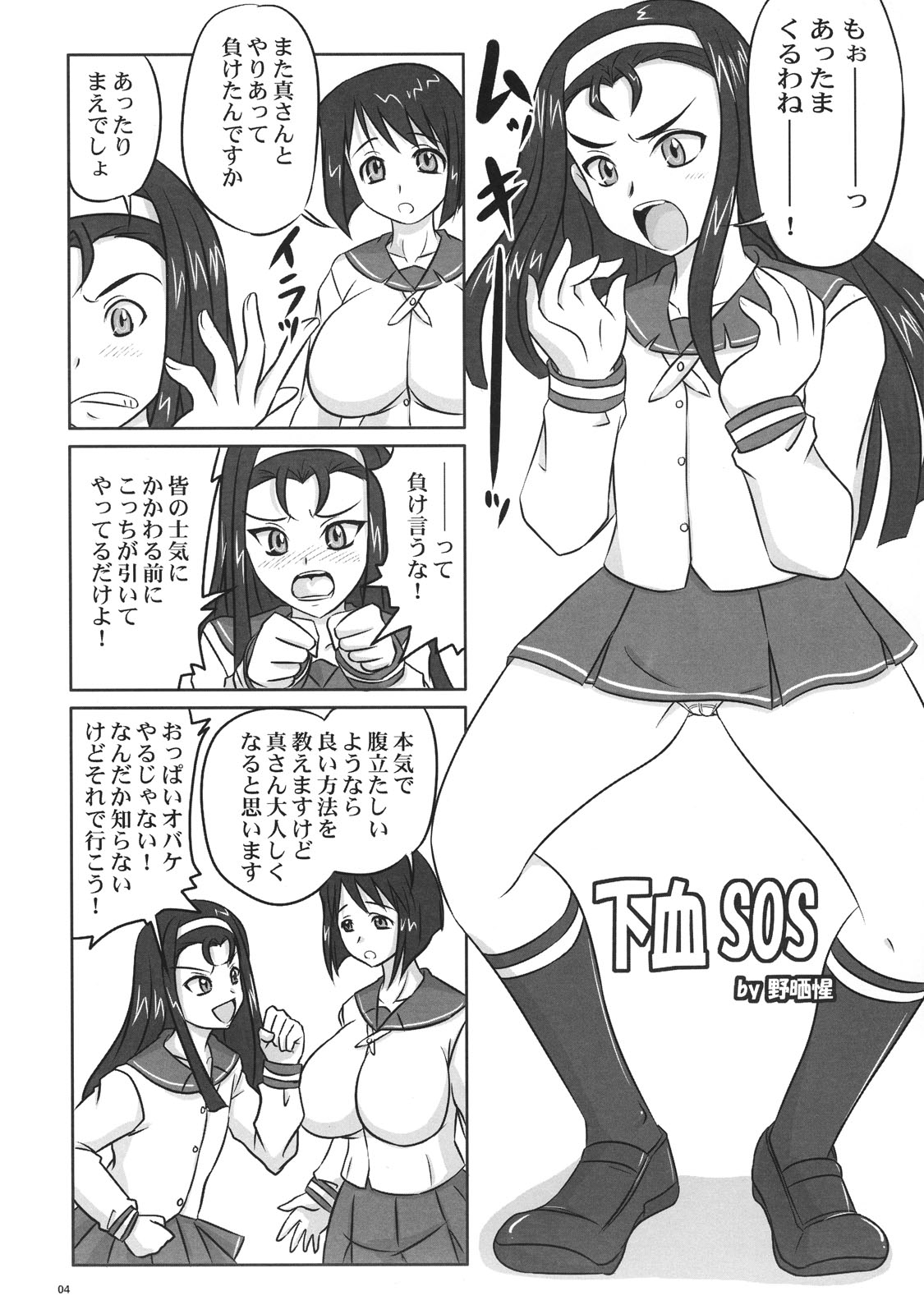 (C72) [Nozarashi (Nozarasi Satoru)] Nozarashi Ninbetsuchou Ni (THE IDOLM@STER) page 4 full