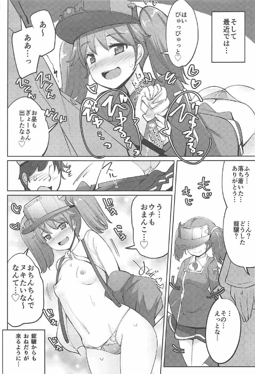 (C91) [Ippongui (Ippongui)] Sonohi Kara Ryuujou ga Nuite Kureru you ni Natta (Kantai Collection -KanColle-) page 16 full