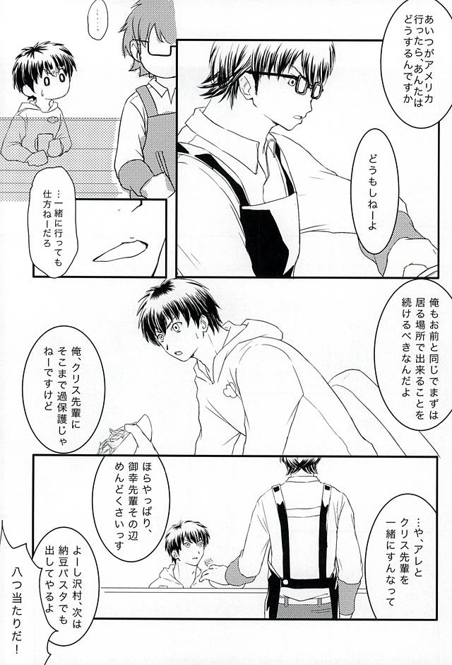 (C88) [Denki Sheep no Saku (Suzuki Naoka)] Getsuyou Teikyuu (Daiya no Ace) page 26 full