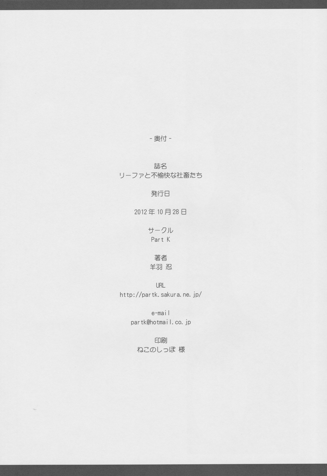 (SC57) [Part K (Hitsujibane Shinobu)] Leafa to Fuyukai na Shachiku-tachi (Sword Art Online) page 21 full