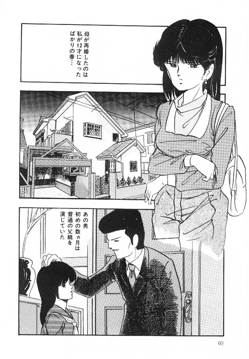 [Kazusa Shima] Cotton House no Yume Monogatari page 61 full