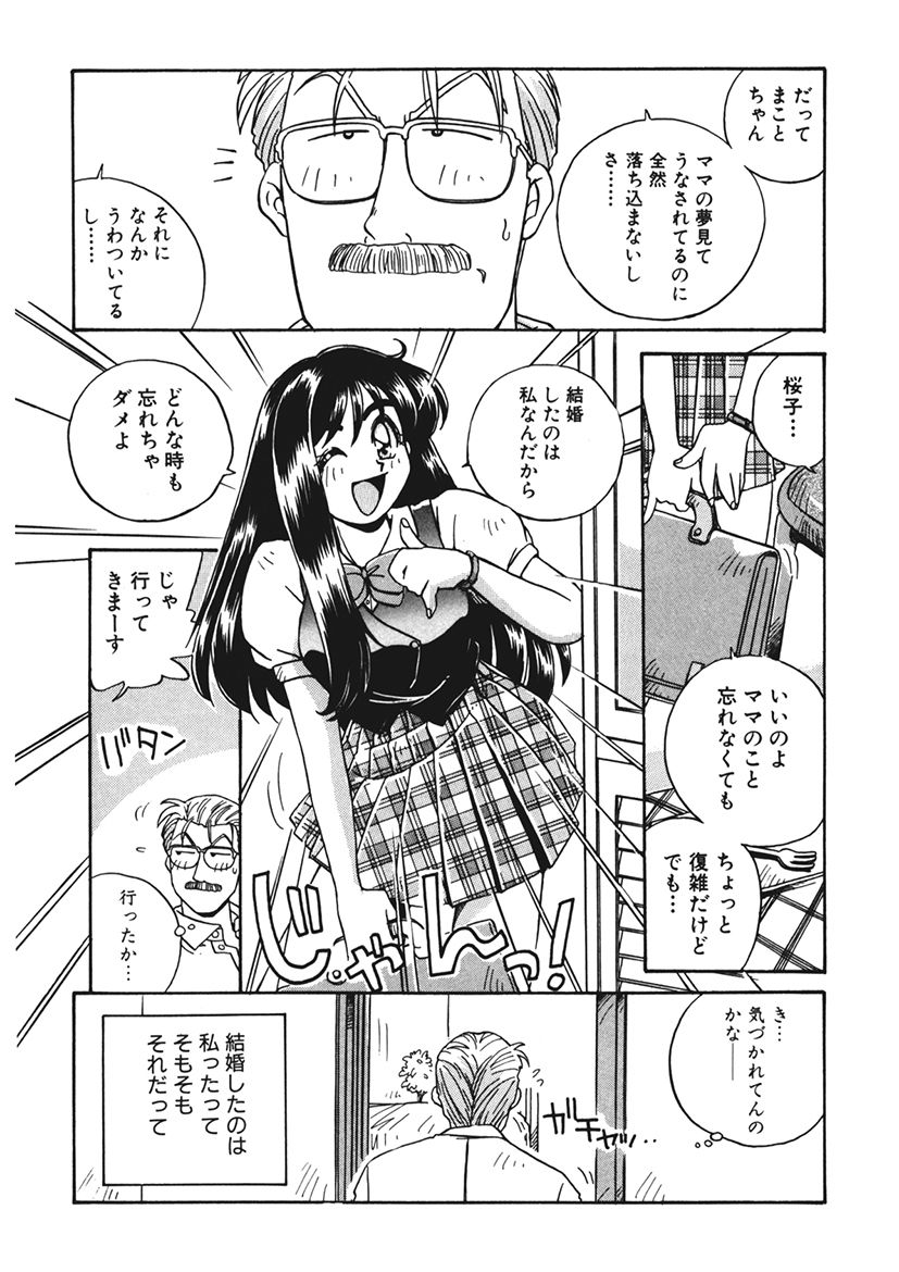 [Uniabo] AV Kantoku no Yome wa Hatsukoi Aite no Musume de Geneki Joshikousei de page 40 full