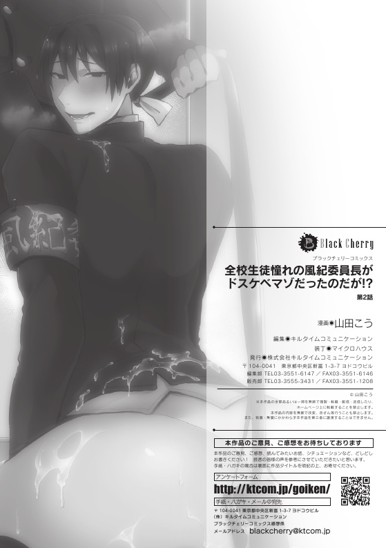 [Yamada Kou] Zenkou Seito Akogare no Fuuki Iinchou ga Dosukebe Mazo Datta no Daga!? | Head of the Morals Committee is a Perverted Masochist!? Ch.2 [English] [MintVoid] [Digital] page 25 full