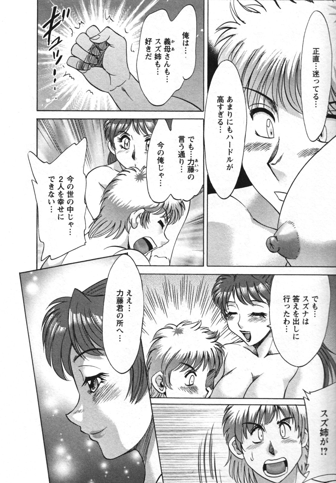 [Chanpon Miyabi] Haha to Ane to Bokuto 2 - Mother, the elder sister, and me - page 174 full