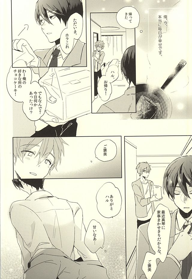 (HaruCC20) [PNO., tocori (saki, Tokori)] KISS HUG (Free!) page 17 full