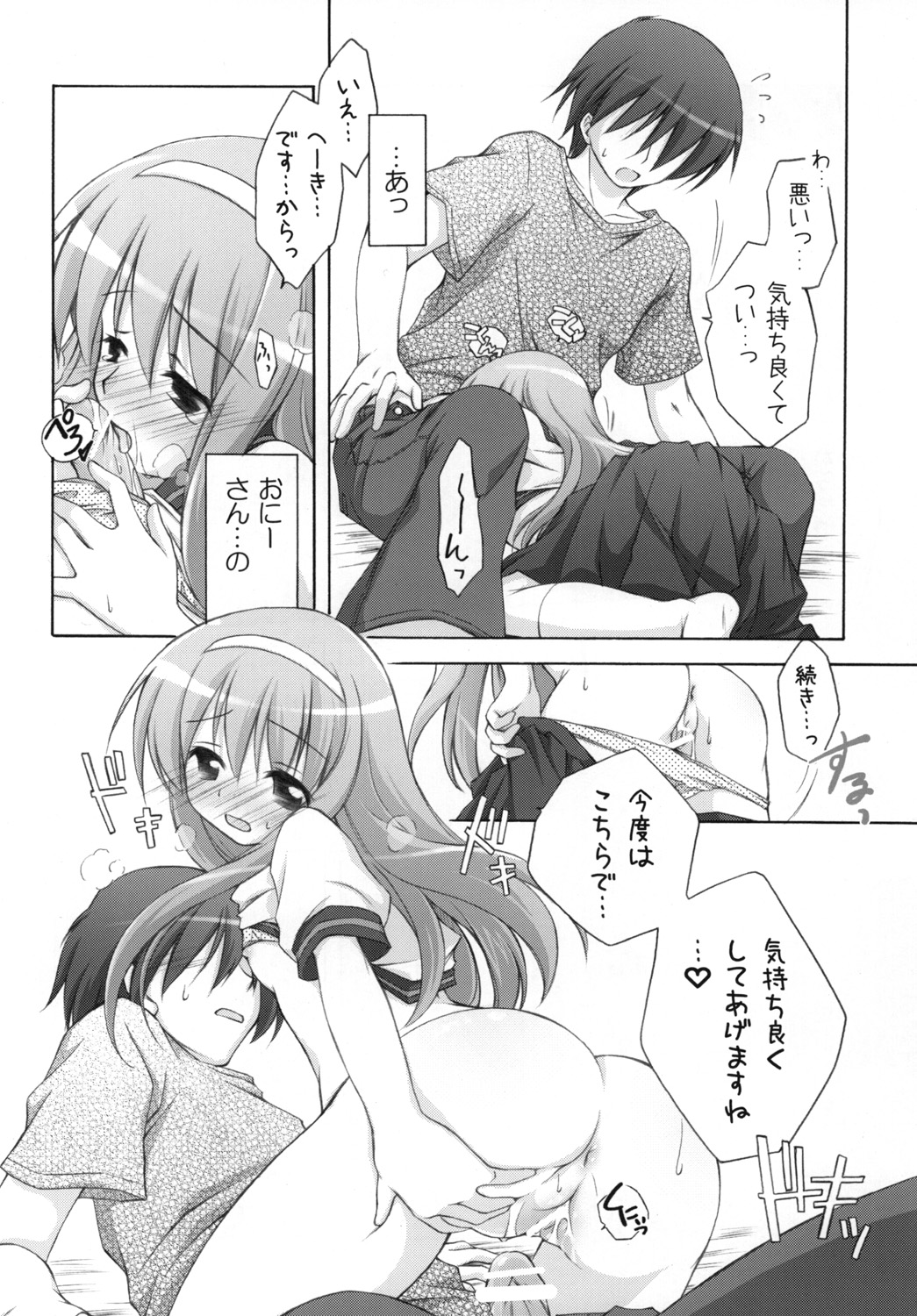 [Titokara 2nd Branch (Manami Tatsuya)] Chitose Karasuyama Dai 2 Shucchoujo Soushuuhen 2008 (Lucky Star, Strike Witches) [Digital] page 85 full