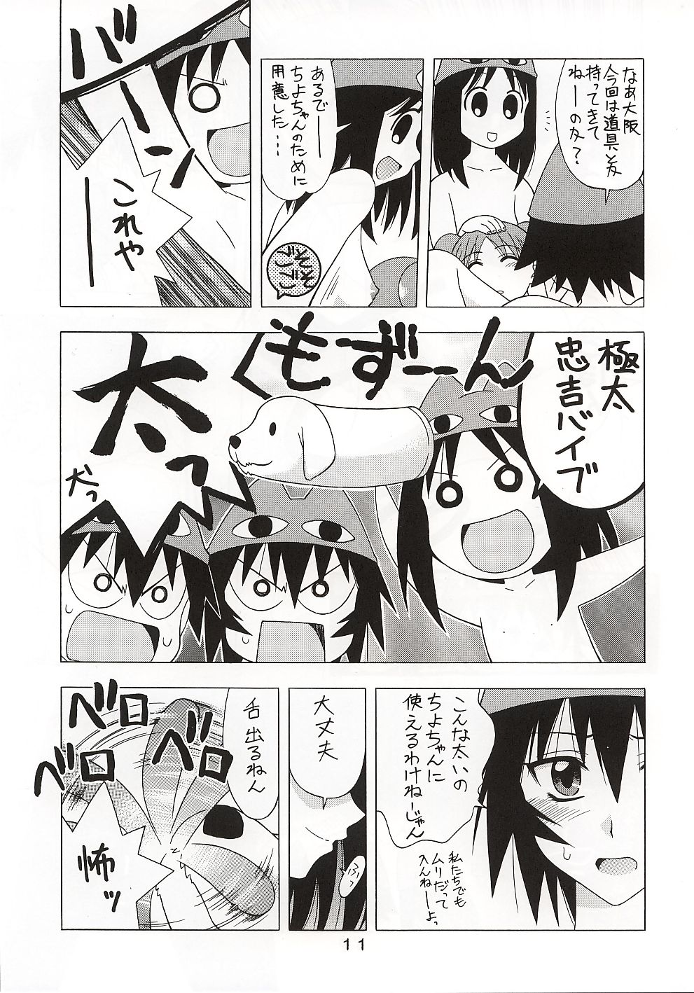 (C62) [Geiwamiwosukuu!! (Karura Syou)] Topaz (Azumanga Daioh) page 11 full