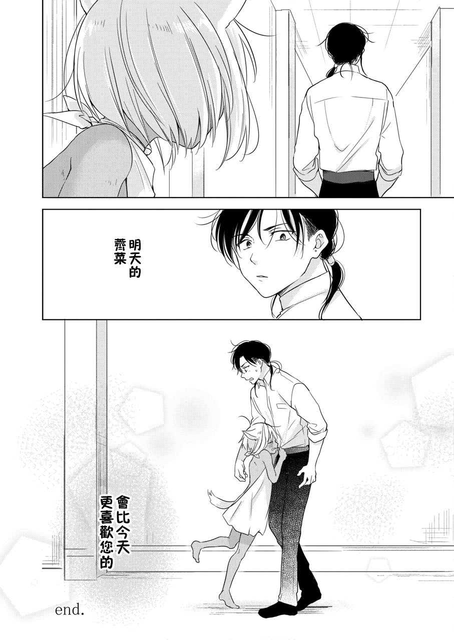 [Mogetama (Tanakamori Yokota)] Tabunkitto, Ashita no Nazunawa [Chinese] [theoldestcat汉化] [Digital] page 67 full