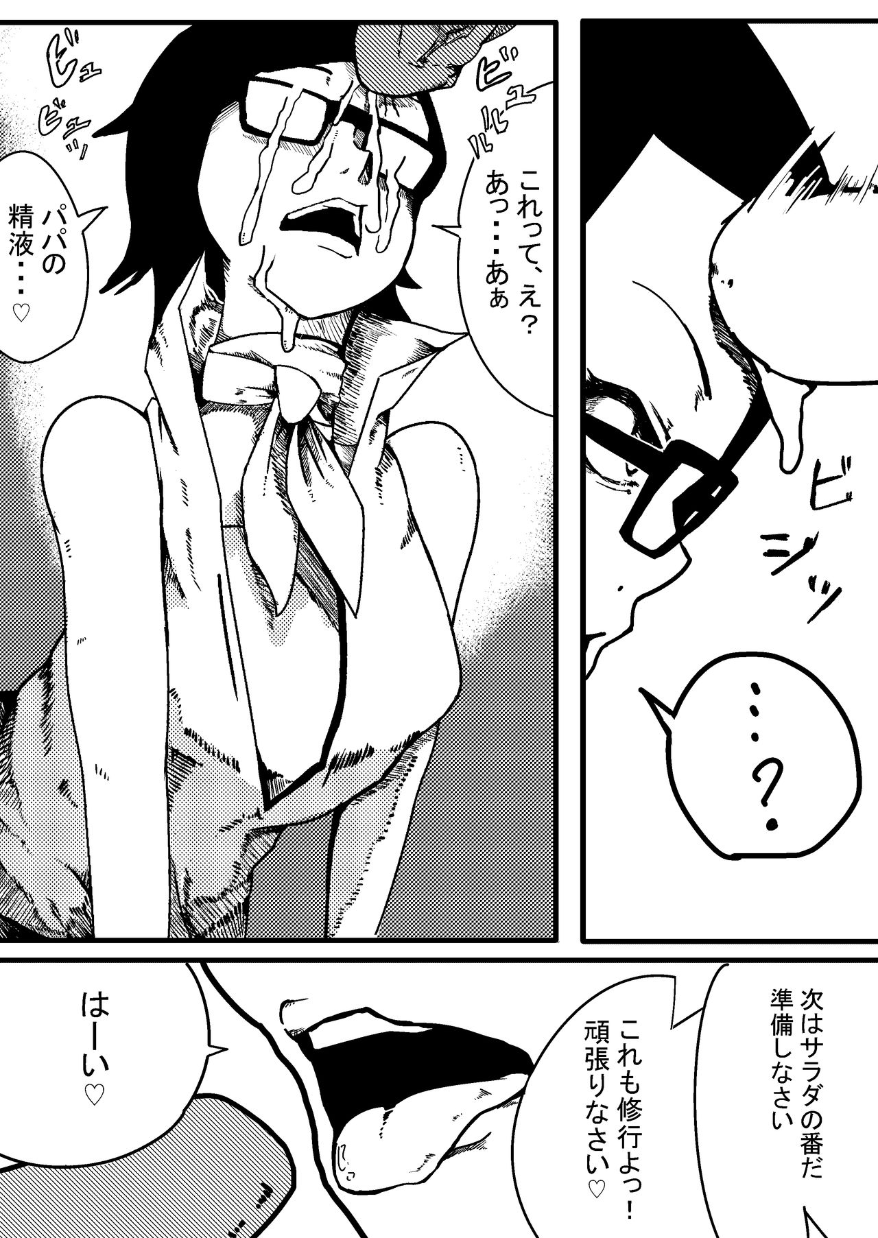 [Ramu] NARUTOエロ漫画 父の帰宅 (Boruto) page 4 full