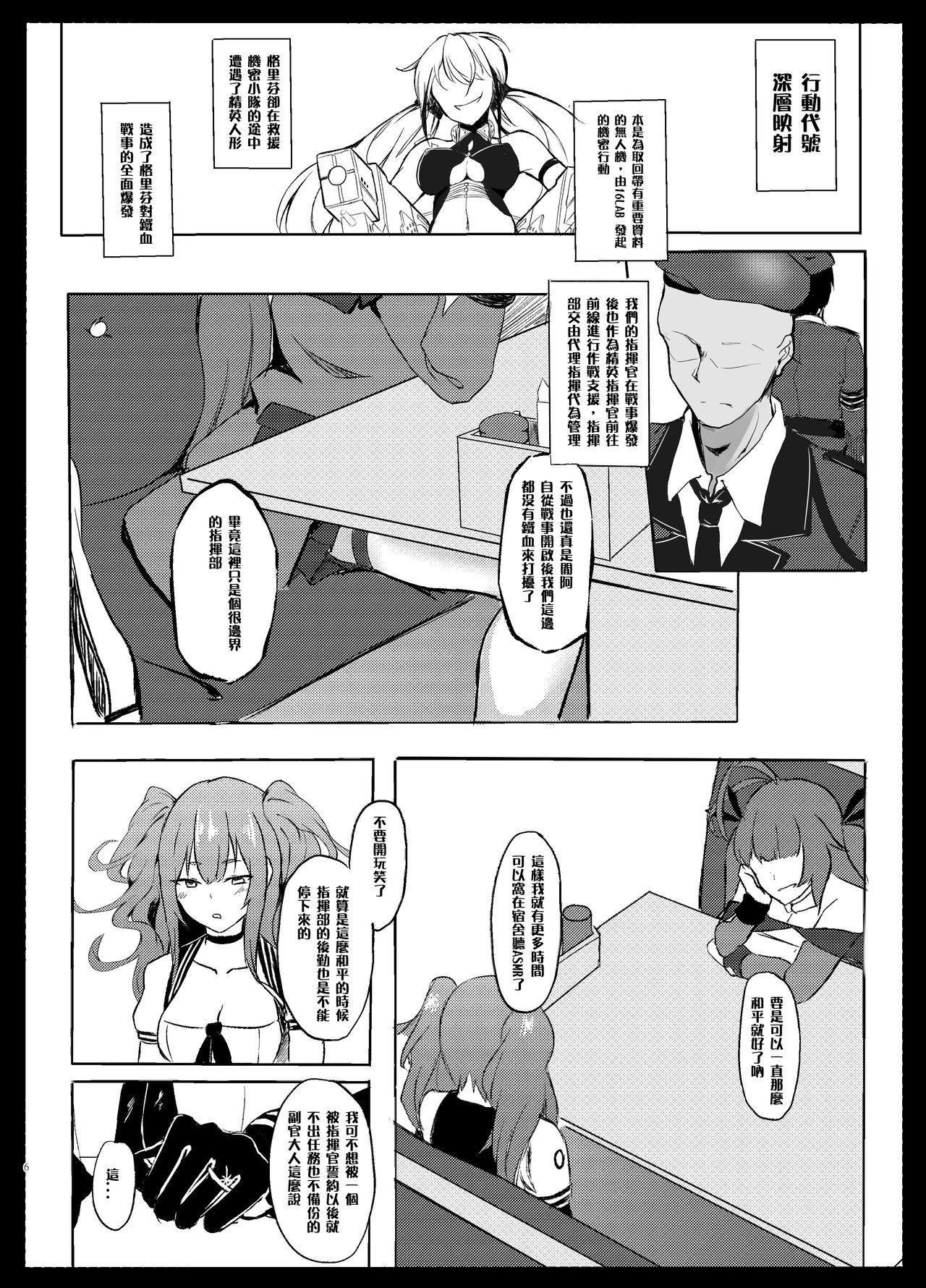 (FF34) [Kuyou] Hakudaku Shita Kokoro de Some (Girls' Frontline) [Chinese] page 5 full