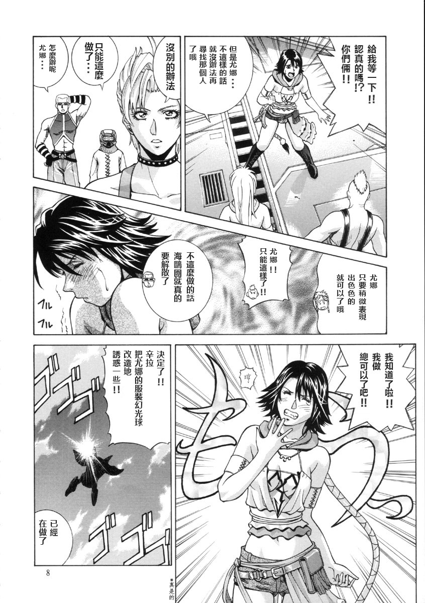 [Human High-Light Film (Jacky Knee de Ukashite Punch x2 Summer de GO!)] YUNA (Final Fantasy X-2) [Chinese] page 7 full