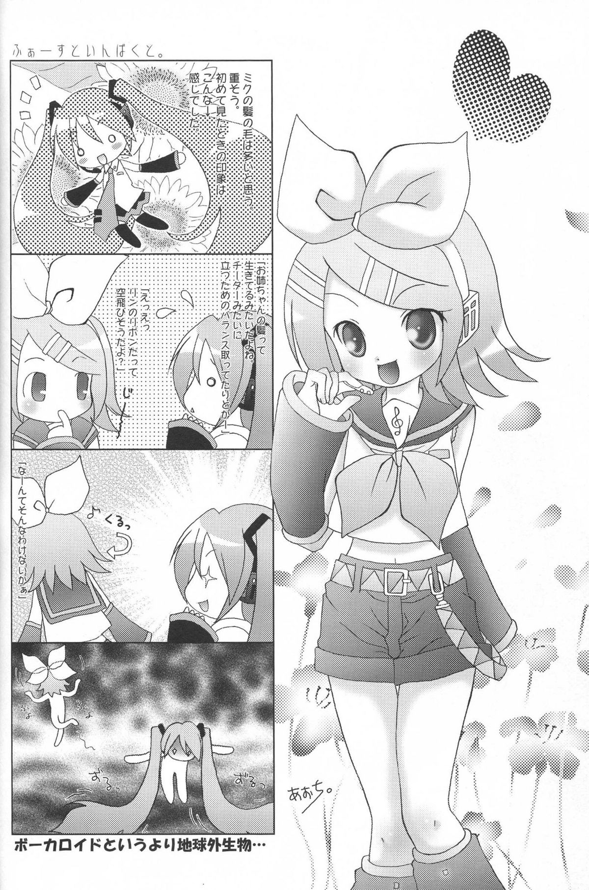 (C73) [DiGiEL (Yoshinaga Eikichi)] FIRST ON (VOCALOID) page 16 full