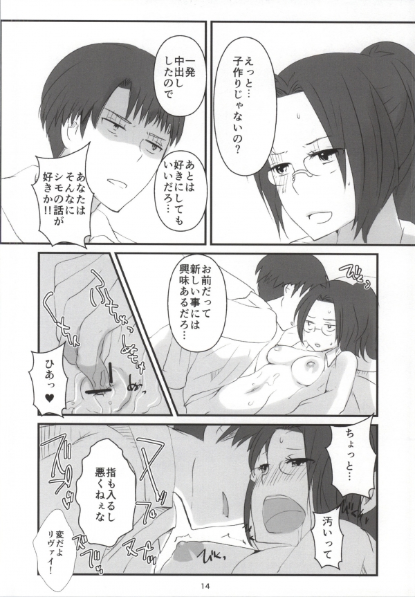 (C84) [RM-RF-* (Masago)] Hanji = San, Gouranga! (Shingeki no Kyojin) page 15 full