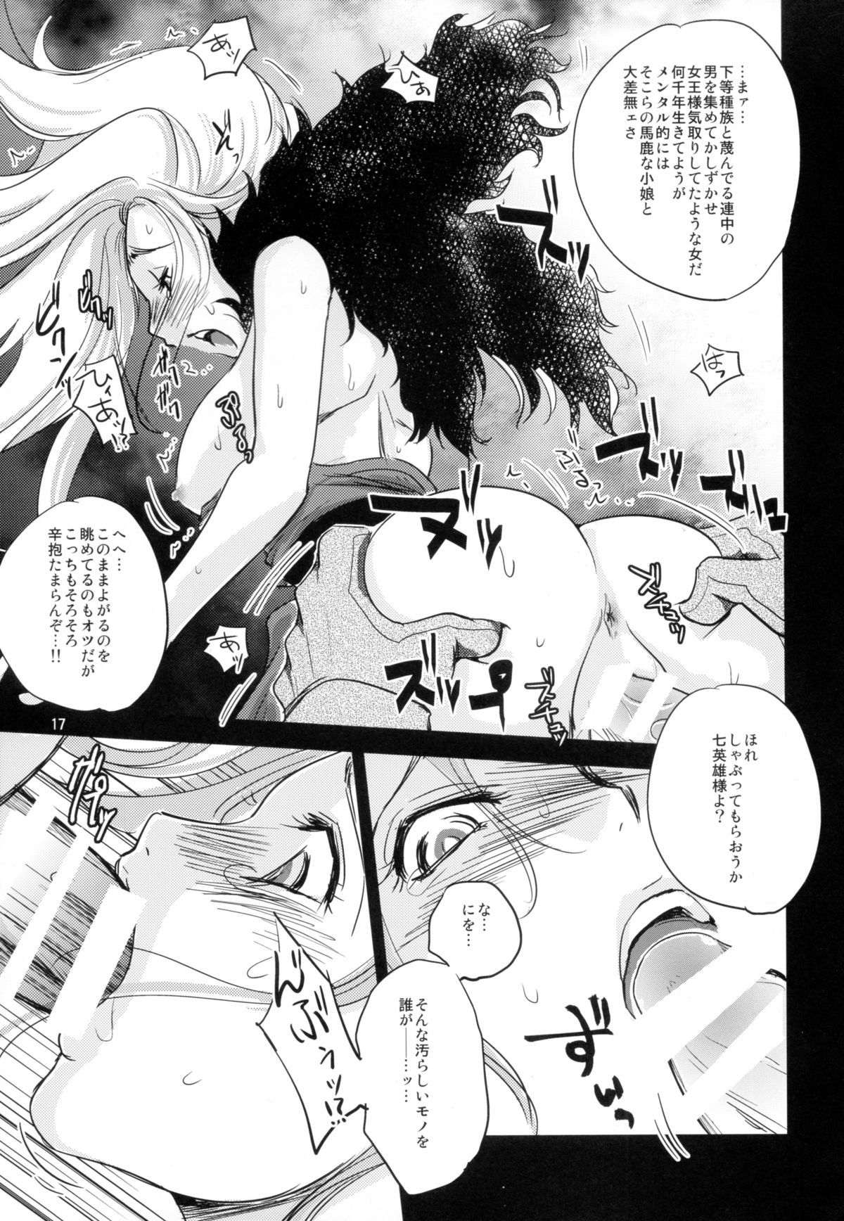 (C87) [Ikebukuro DPC (DPC)] White Impure Desire15 (SaGa) page 17 full