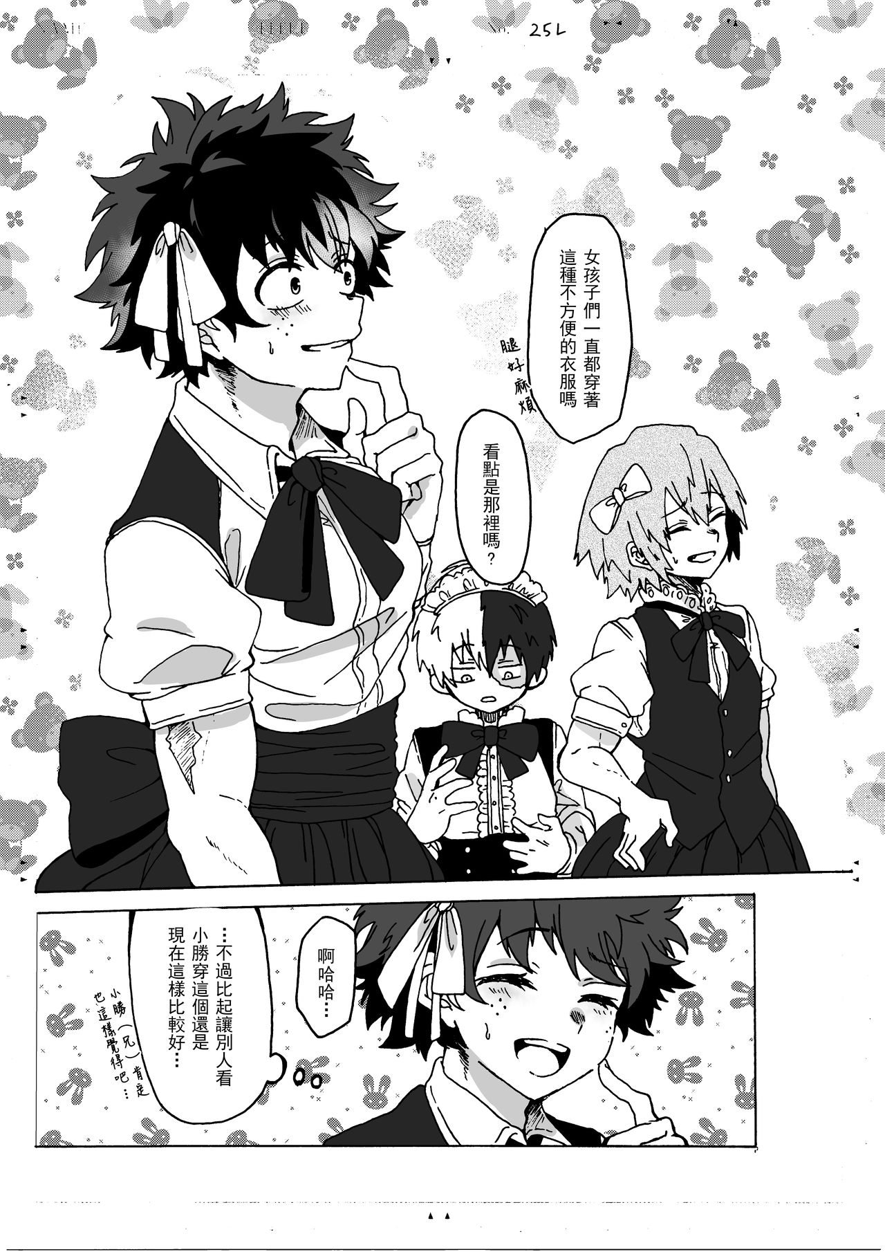 [Prune* (Umeno)] Last Order wa Kaiten Mae! (Boku no Hero Academia) [Chinese] [沒有漢化] [Digital] page 28 full