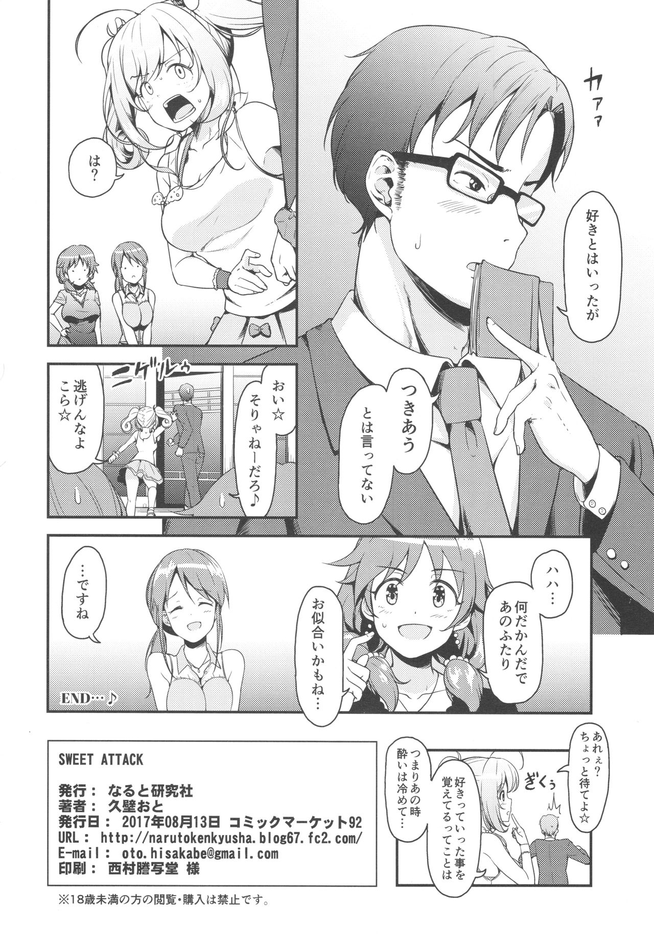 (C92) [Naruto Kenkyu Sha (Hisakabe Oto)] SWEET ATTACK (THE IDOLM@STER CINDERELLA GIRLS) page 21 full