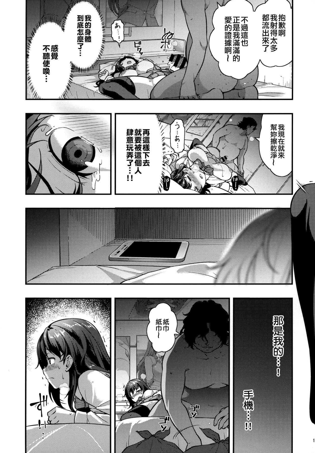 (C96) [Doushoku (Ohmi Takeshi)] Yuukai JK Kankin Rape [Chinese] [空中貓個人製作 & 不咕鸟汉化组] page 18 full