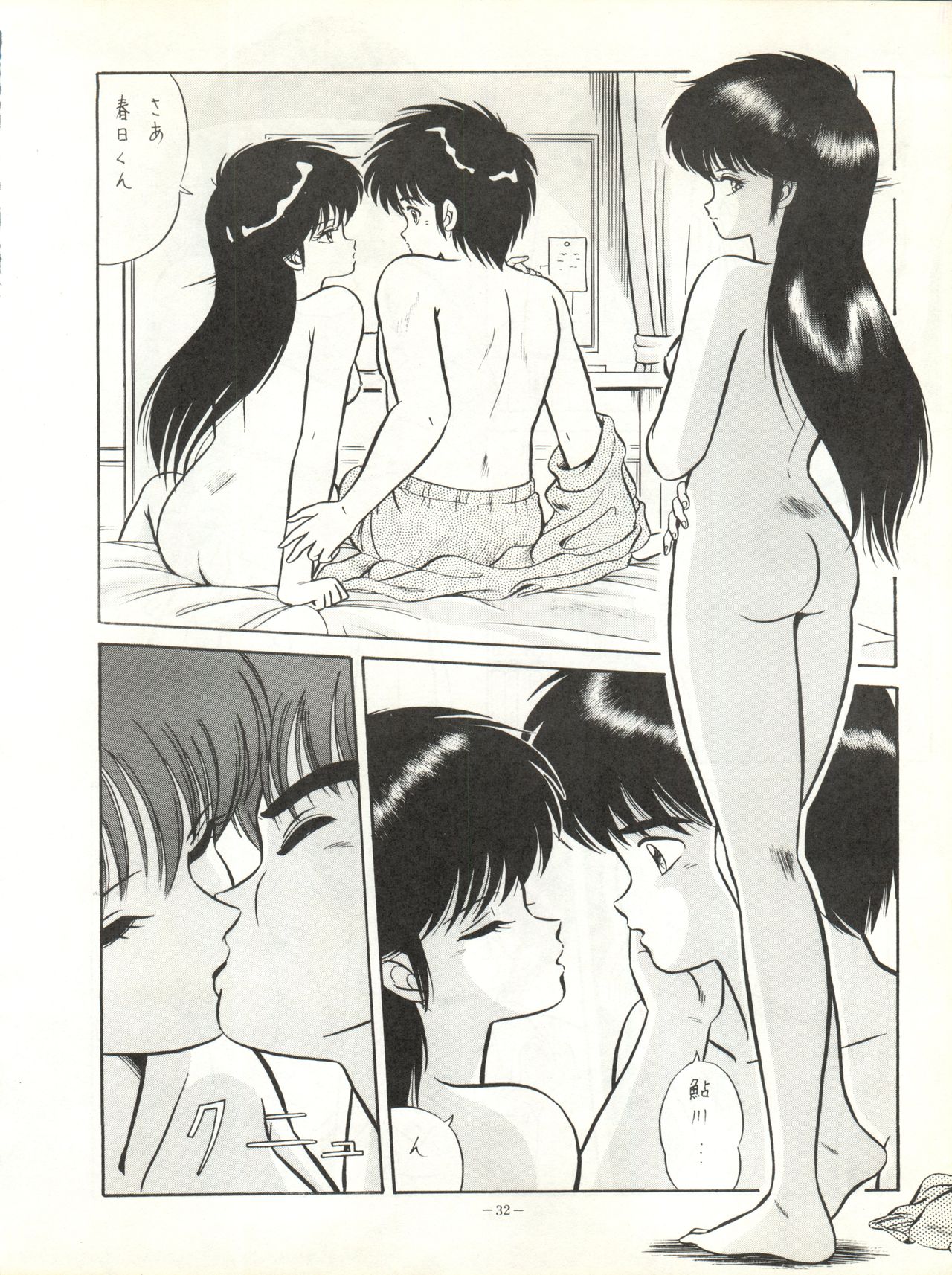 [ALPS (Various)] LOOK OUT 17 (Kimagure Orange Road, Bubblegum Crisis) page 32 full
