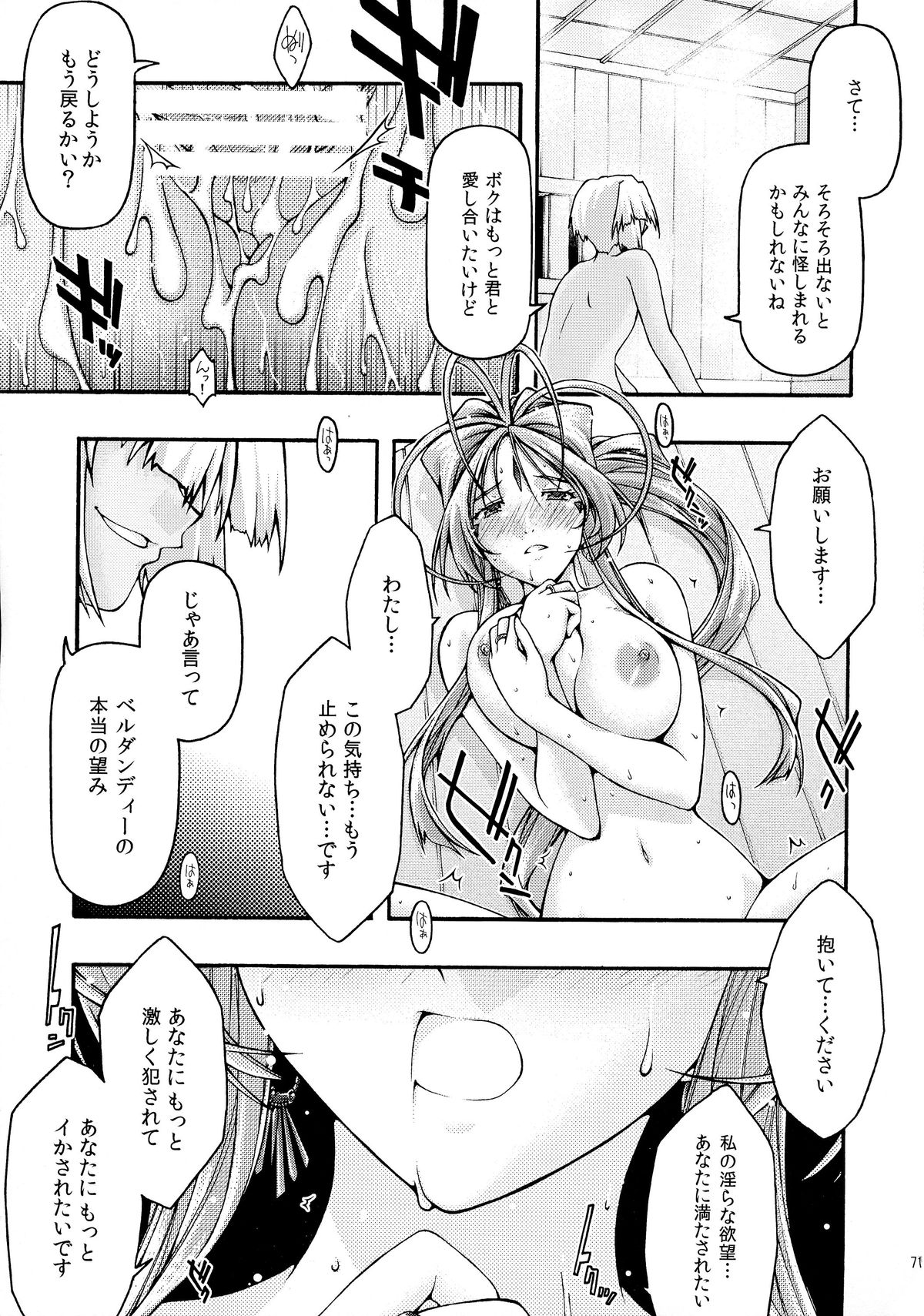 [sandglass (Uyuu Atsuno)] Ao 6 (Ah! My Goddess) page 70 full