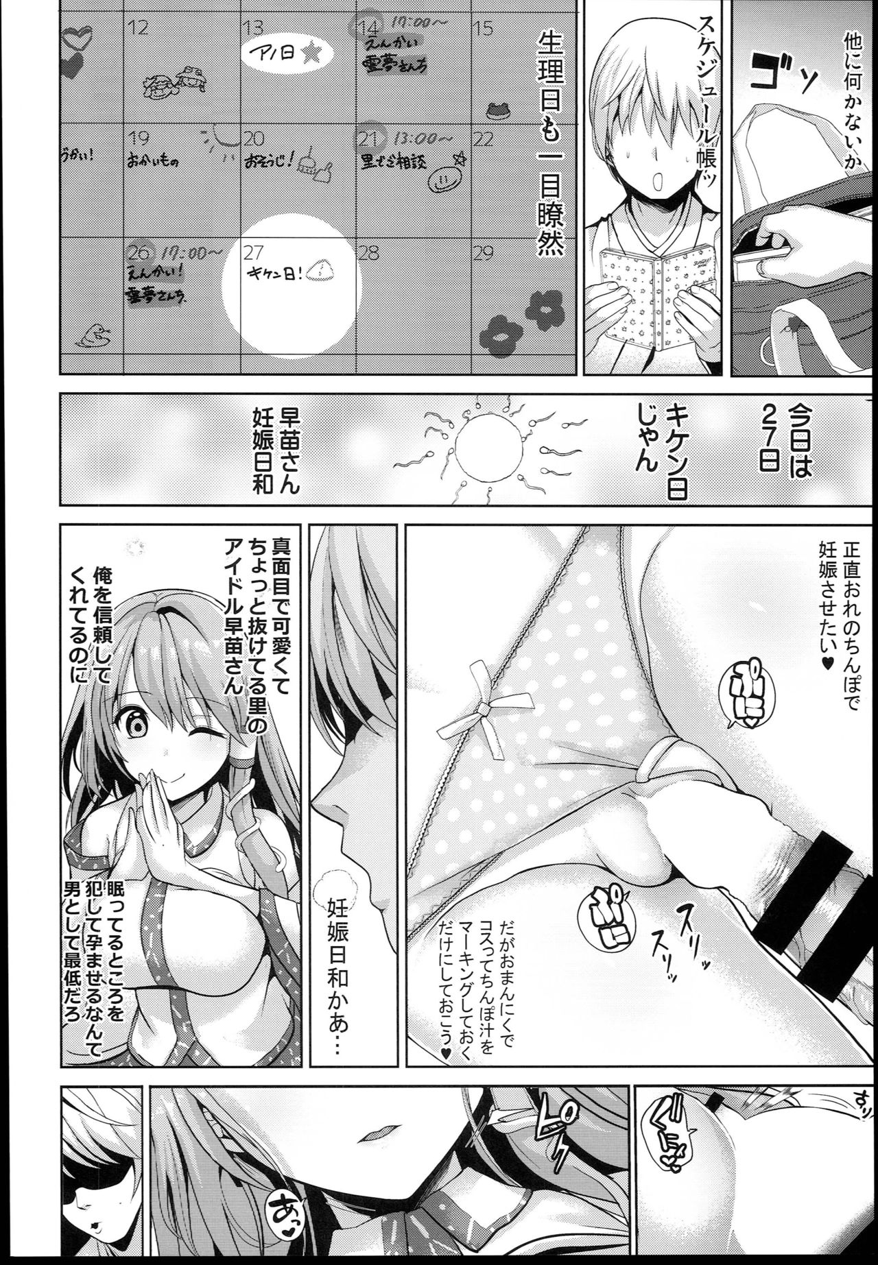 (C94) [Haitokukan (Haitokukan)] Touhou Suikan 4 - Shigoto Zukare no Kochiya Sanae-san (Touhou Project) page 12 full