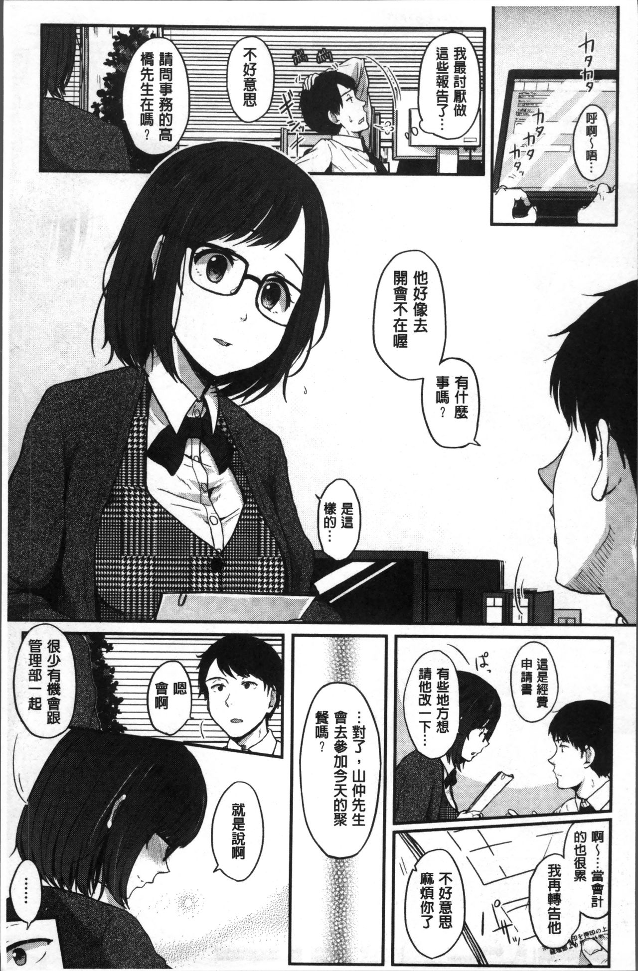 [Eguchi Jaws] Koibito Complex [Chinese] page 54 full