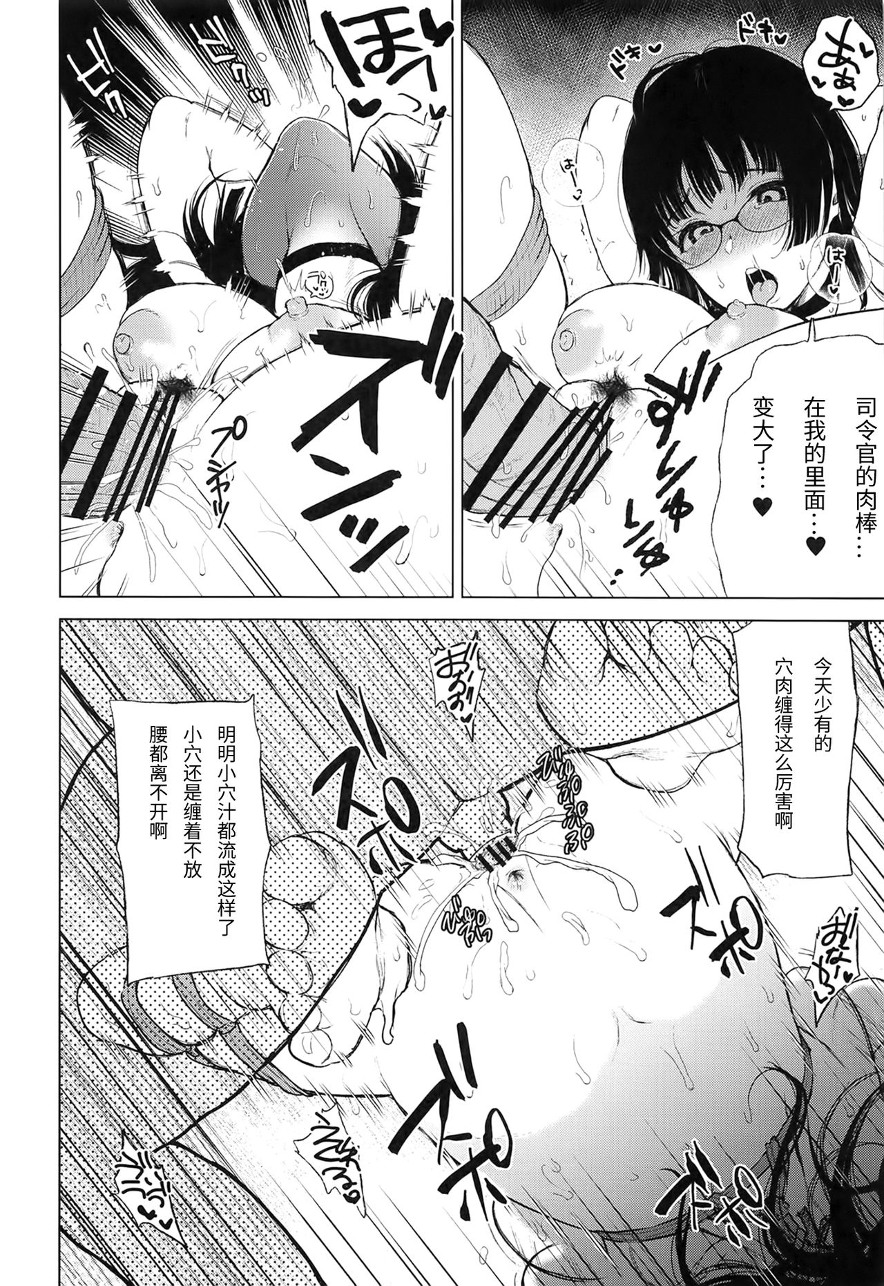 (C95) [Nanameno (Osomatsu)] Choukai to, Himitsu no, XXX (Kantai Collection -KanColle-) [Chinese] [靴下汉化组] page 15 full