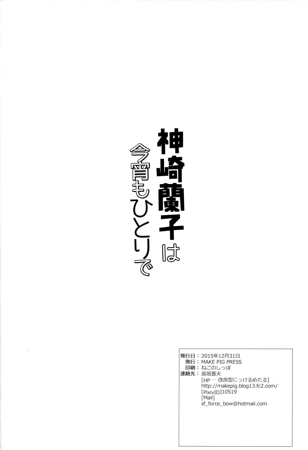 (C89) [make pig press (Takasaka Donten)] Kanzaki Ranko wa Koyoi mo Hitori de... (THE IDOLM@STER CINDERELLA GIRLS) [English] page 25 full