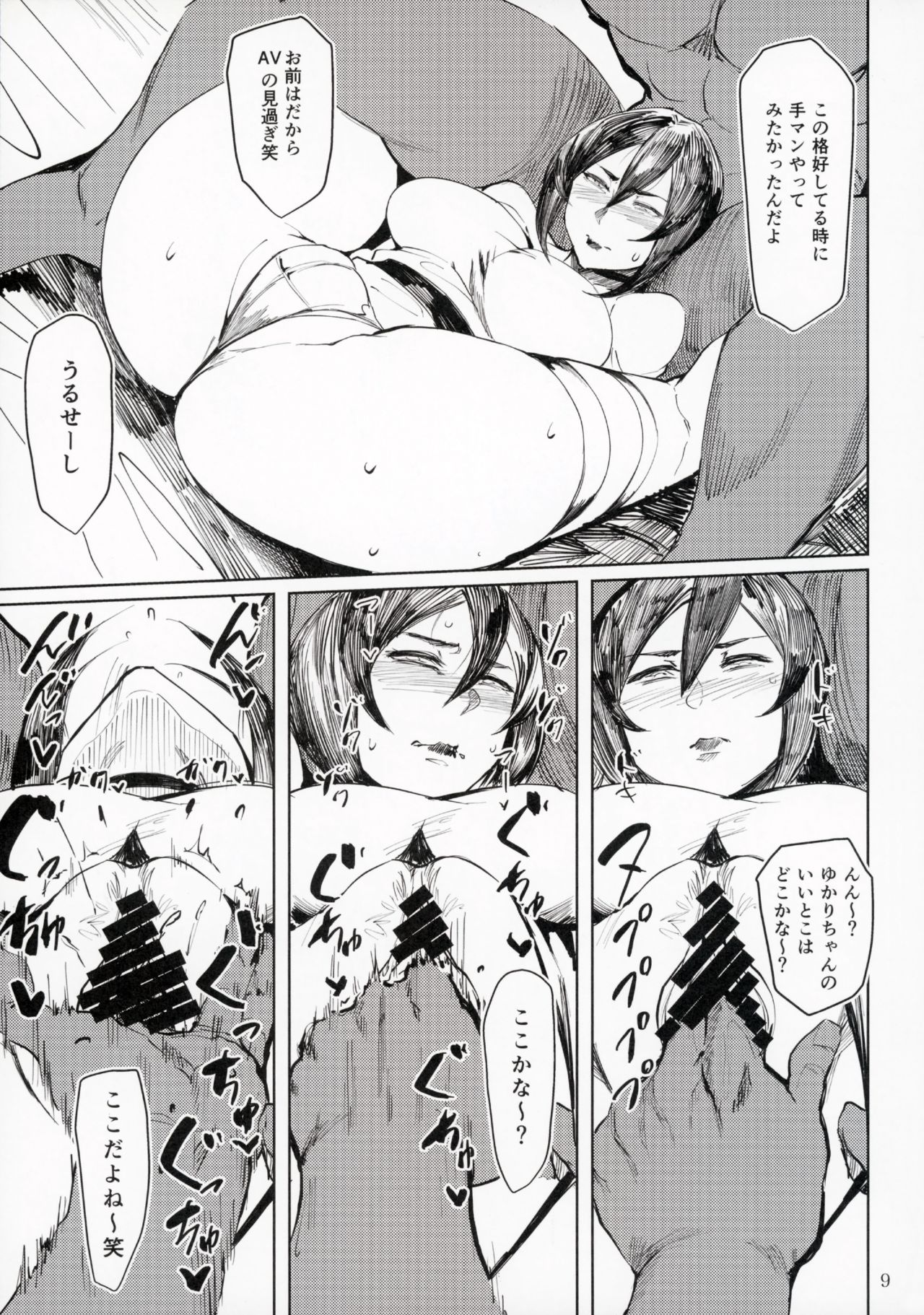 (COMITIA124) [Isocurve (Allegro)] Yukari Special EXtra Friend (Preview Version) + Omake Paper page 8 full