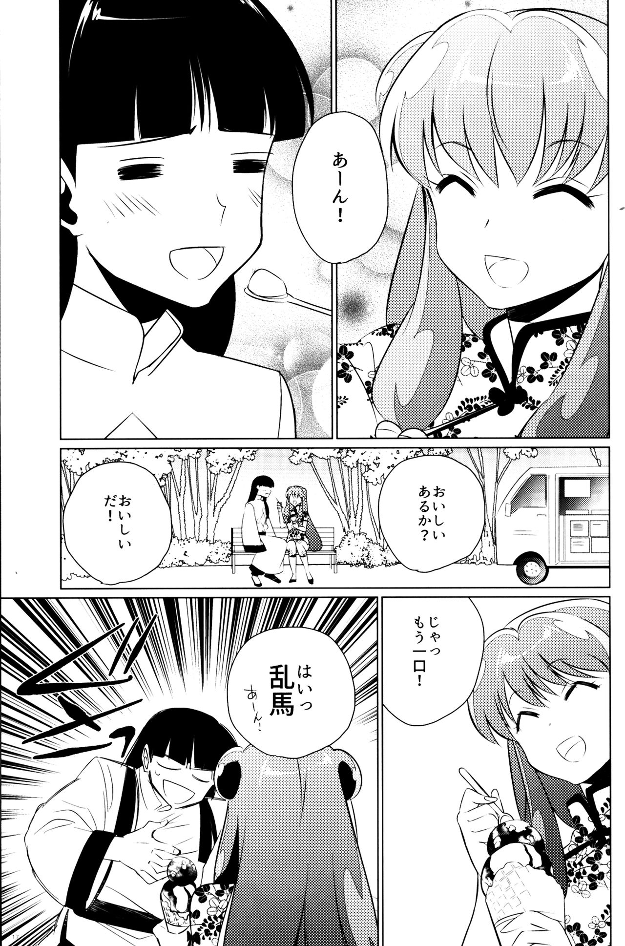 (SUPER26) [WizaldX (WX)] Ever Never (Ranma 1/2) page 16 full