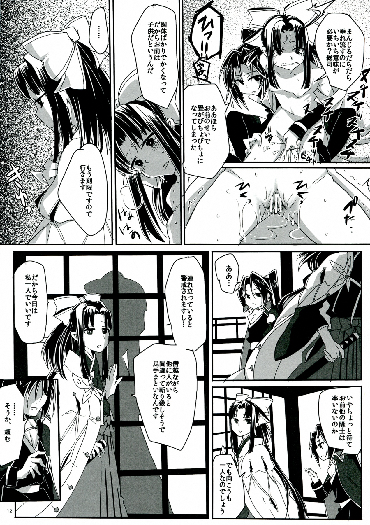 (COMIC1☆7) [TETRARA (bea)] SWEET LITTLE BABY (Sengoku Collection) page 12 full