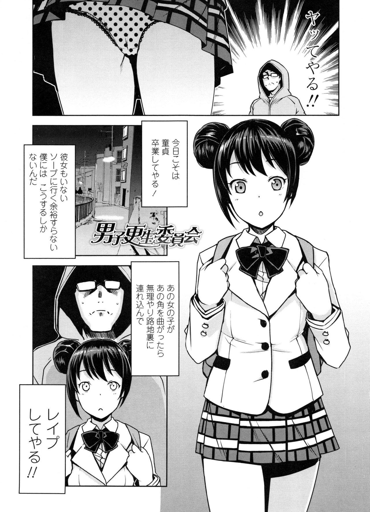 [Tamagoro] Doutei Danshi Kousei Iinkai page 9 full