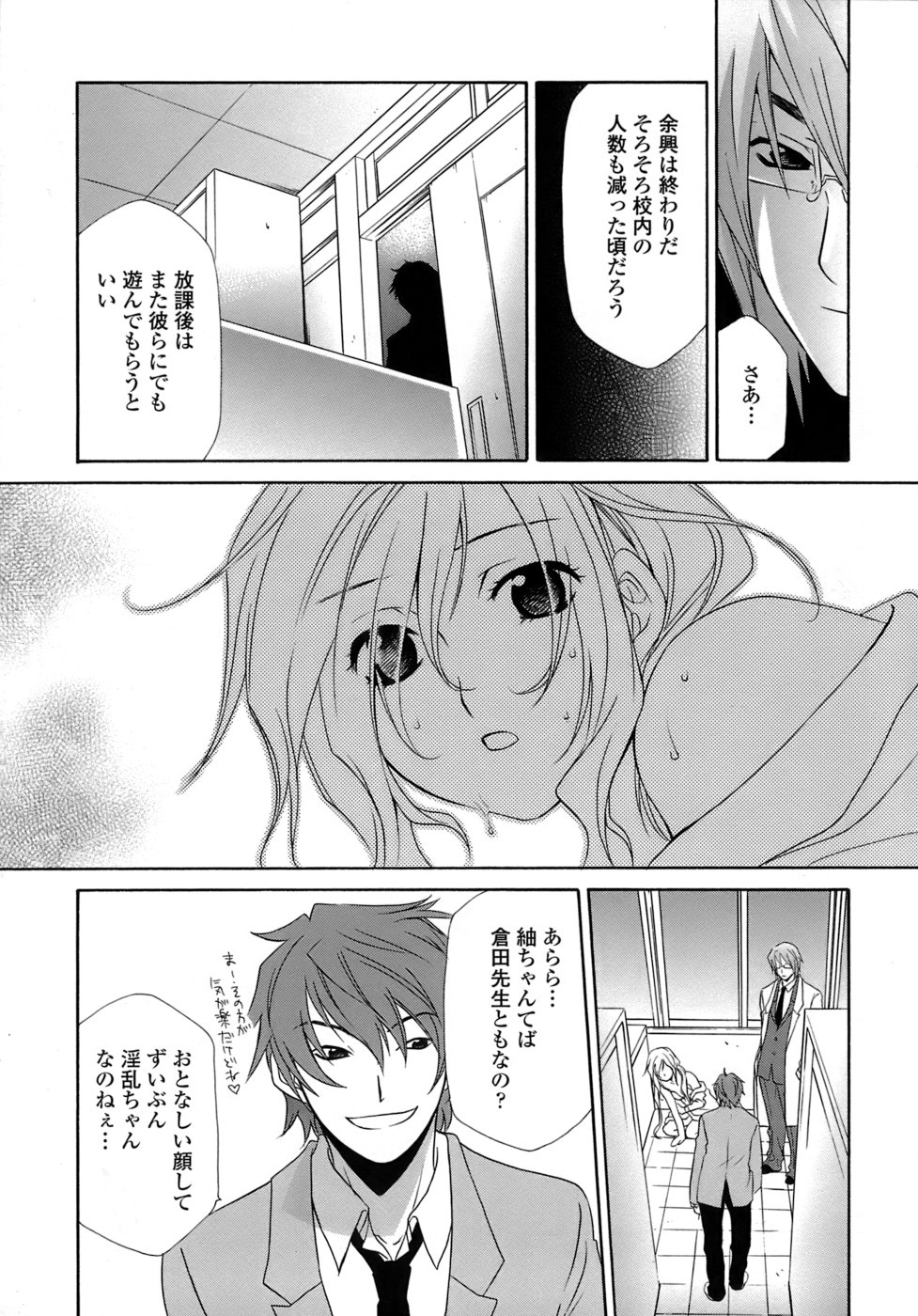 [Inari Kinzou] Ryoujoku Kyoushitsu Tsumugi ~Boku no Muryoku na Migite~ page 51 full